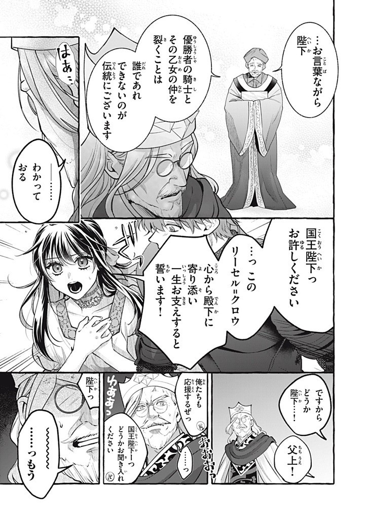 OUTAISHI-SAMA, WATASHI KONDO KOSO ANATA NI KOROSARETAKUNAIN DESU! - SEIJO NI HAMERARETA BINBOU REIJOU, NIDOME WA KUSHIZASHI KAIHISHIMASU! Chap 53.2 - Pic 5