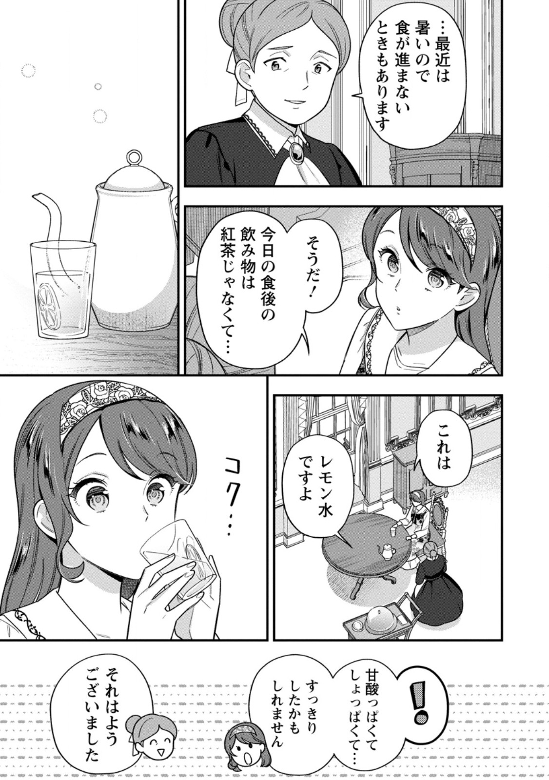 AISANAI TO IWAREMASHITE MO - MOTO MAOU NO HAKUSHAKU REIJOU WA KIMAJIME GUNJIN NI EZUKE WO SARETE SHIAWASE NI NARU Chapter 34.2 - Page 3