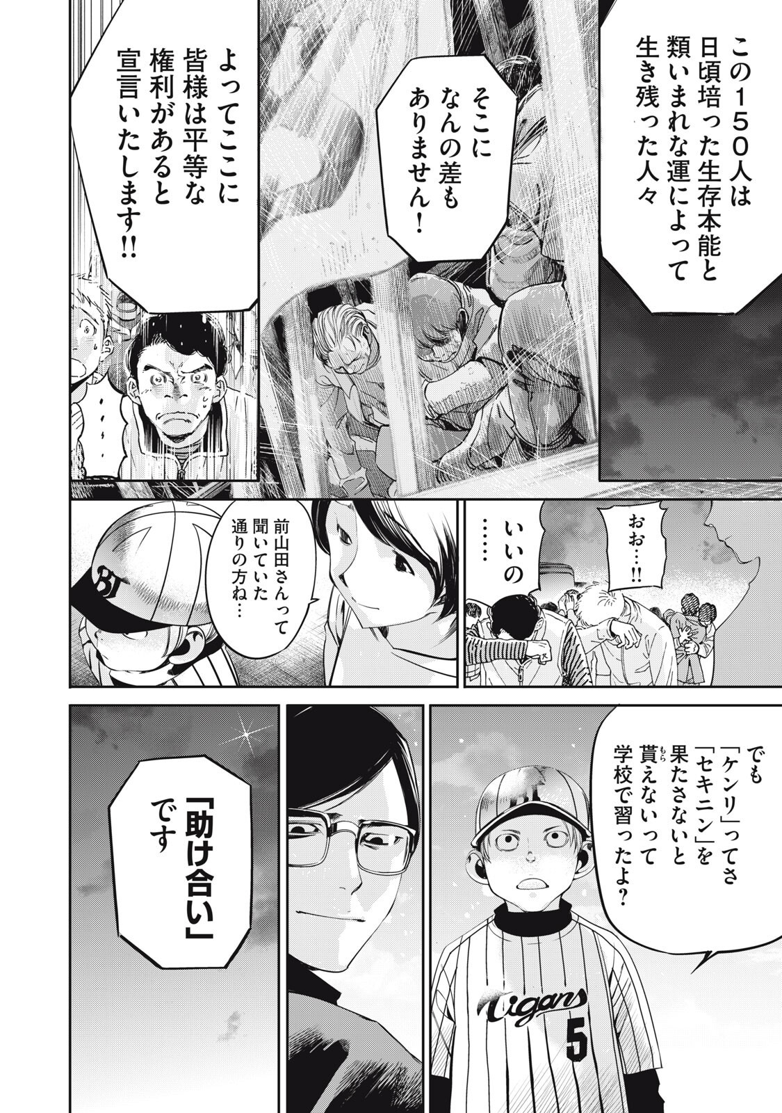 Read SALARYMAN Z Chapter 61 [High Quality / Full] - Page 16 - nicomanga.com