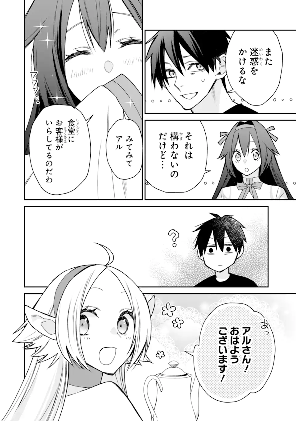 I USED TO BE THE STRONGEST SORCERER. THEN I TOOK AN ARROW IN THE KNEE AND BECAME A VILLAGE GUARD - RAW Chapter 52.4 page 5 - nihonkuni.com