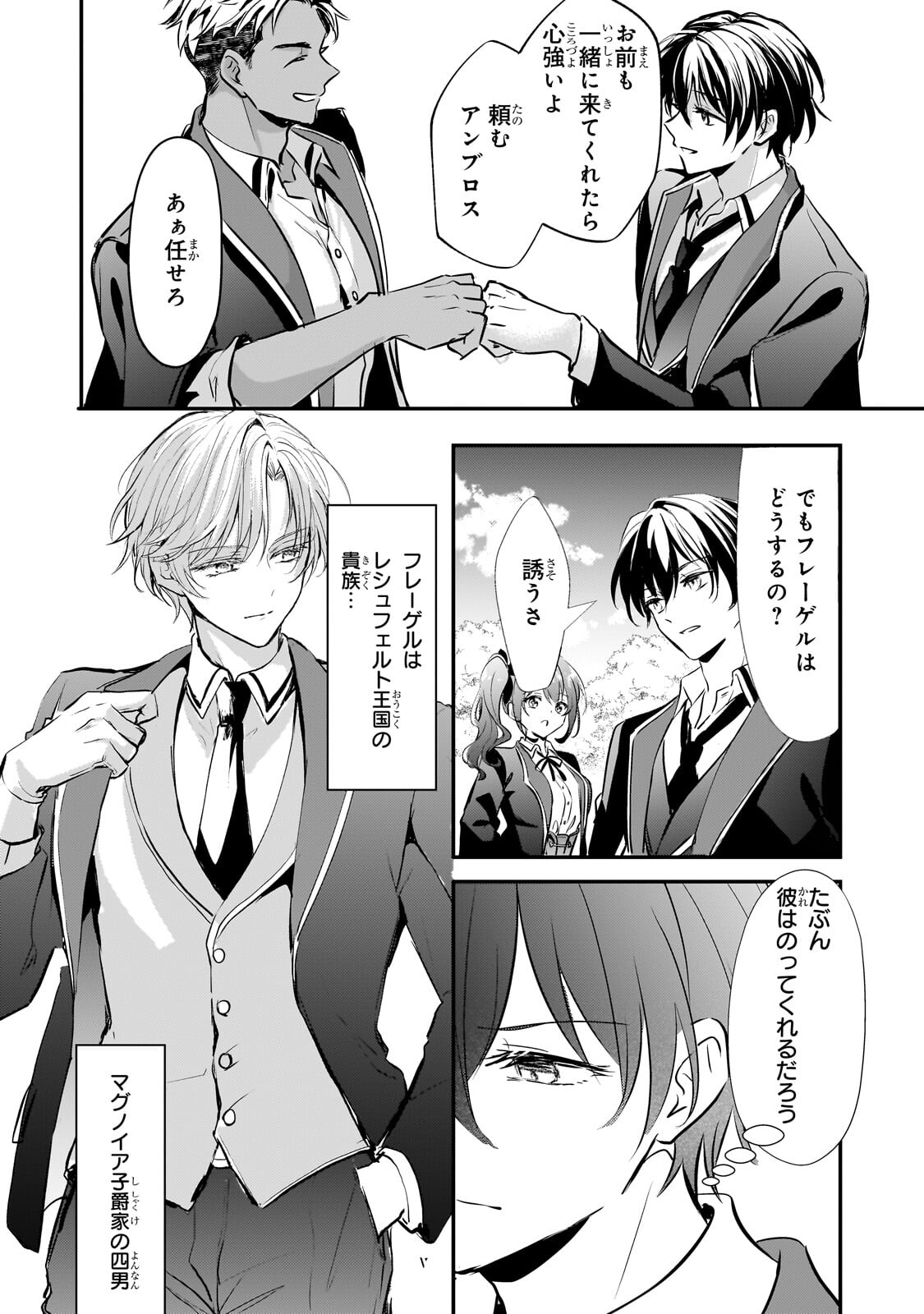 HANGYAKUSHA TO SHITE OUKOKU DE SHOKEI SARETA KAKURE SAIKYU KISHI Chap 2.3 - Pic 8