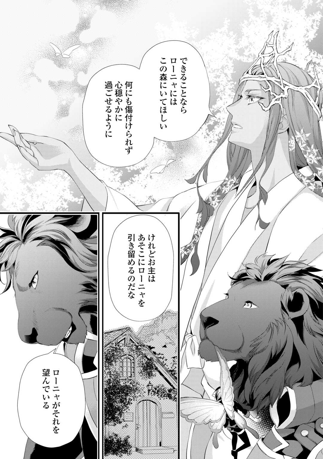 REIJO WA MATTARI WO GOSHOMO - RAW Chapter 55.1 - Page 15
