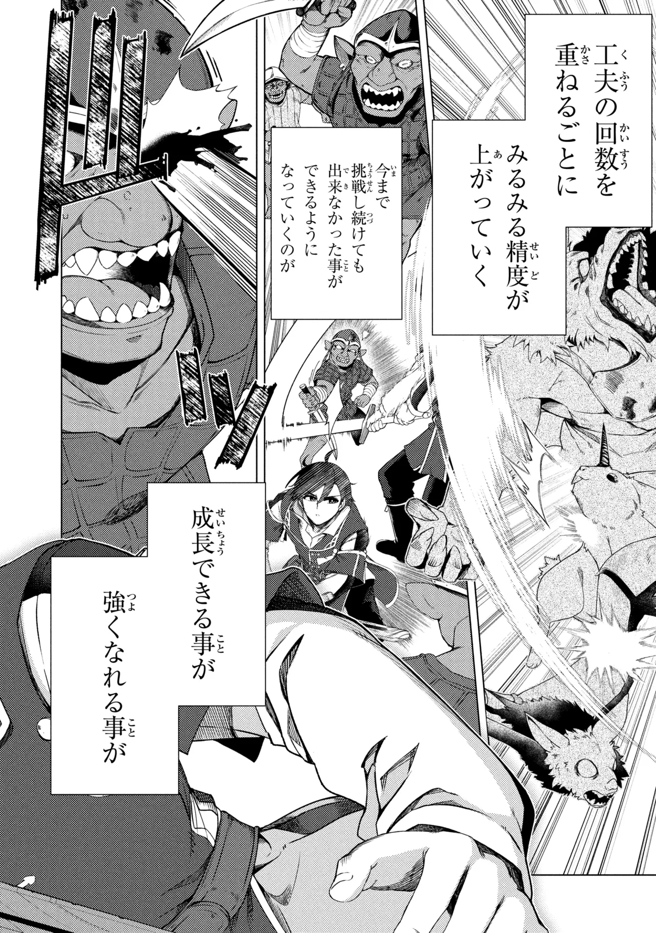 A REVIVED ADVENTURER’S QUEST COMPLETION GUIDE – WITH SKILL POINTS ONLY I CAN RECEIVE, I BECOME STRONGER THAN ANYONE ELSE Chapter 10.1 page 6 - nihonkuni.com