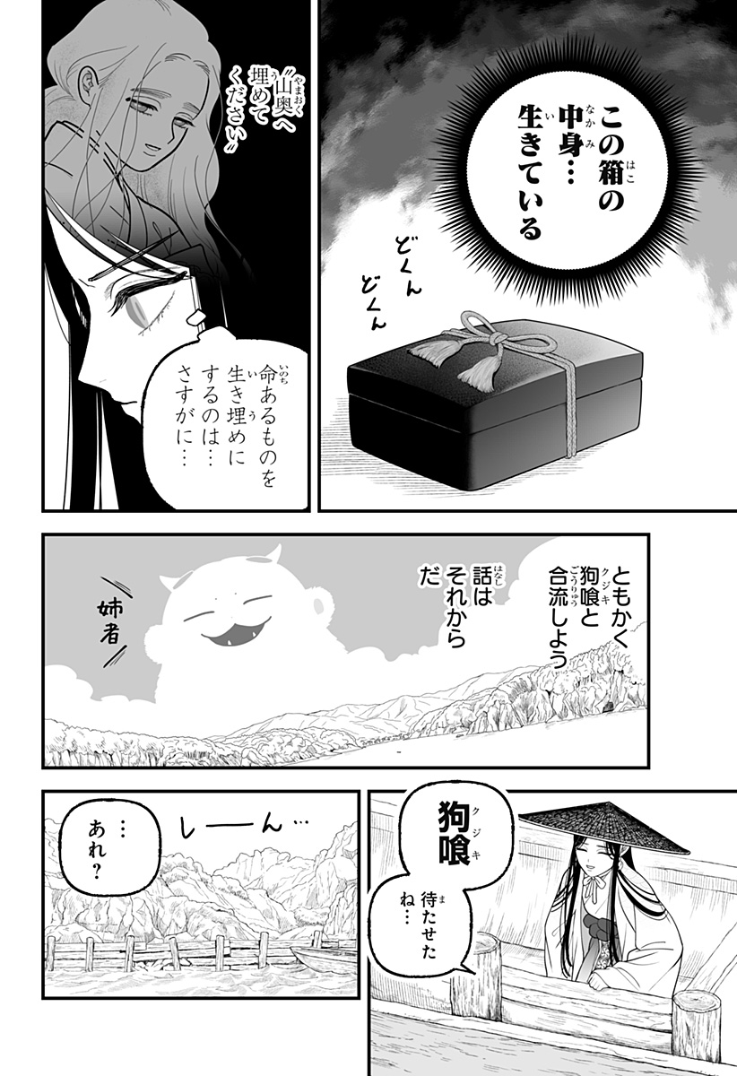 Read KAMI YOMU FUTARI Chapter 5 [High Quality / Full] - Page 20 - nicomanga.com