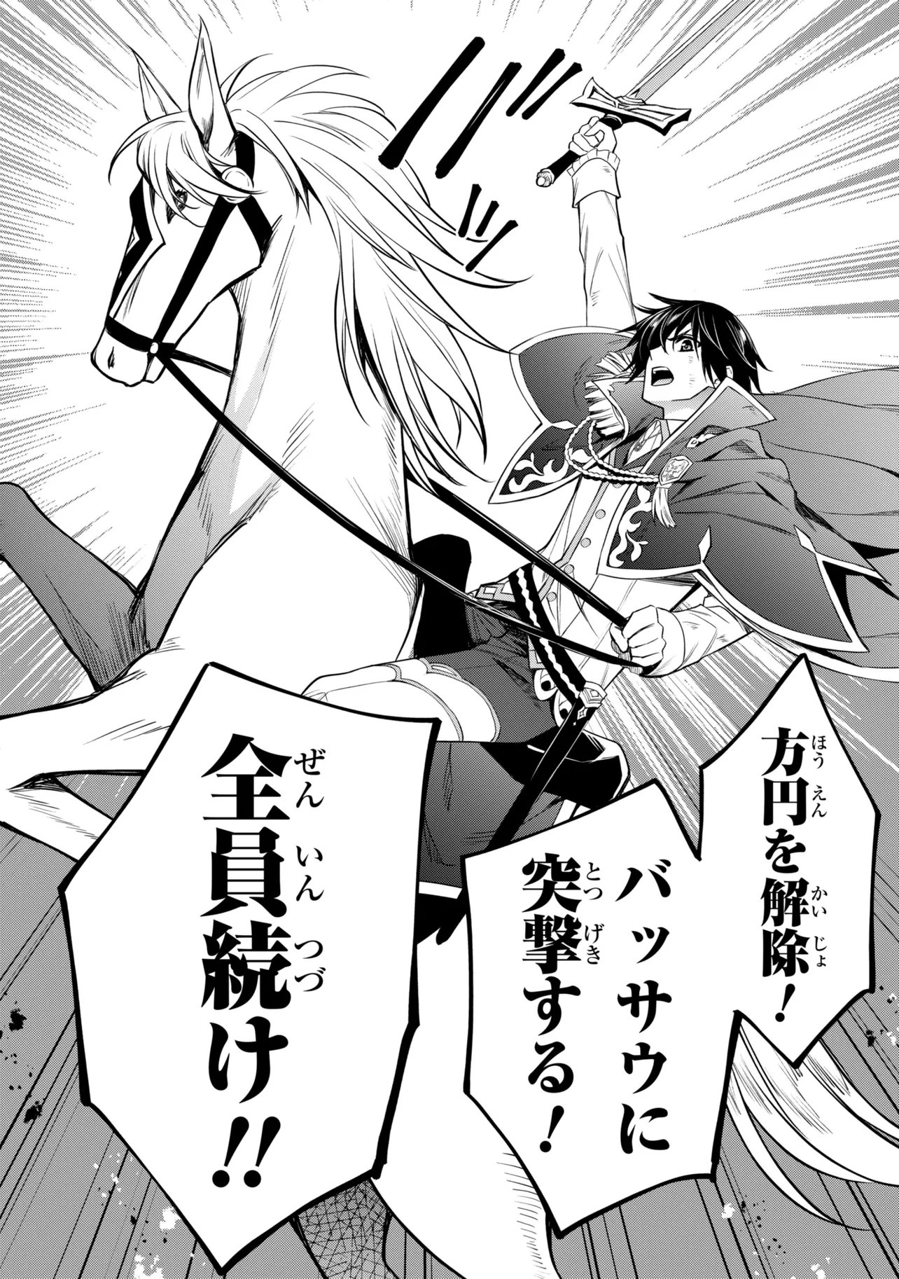 THE STRONGEST DULL PRINCE’S SECRET BATTLE FOR THE THRONE (MANGA) - RAW Chapter 55.1 page 8 - nihonkuni.com