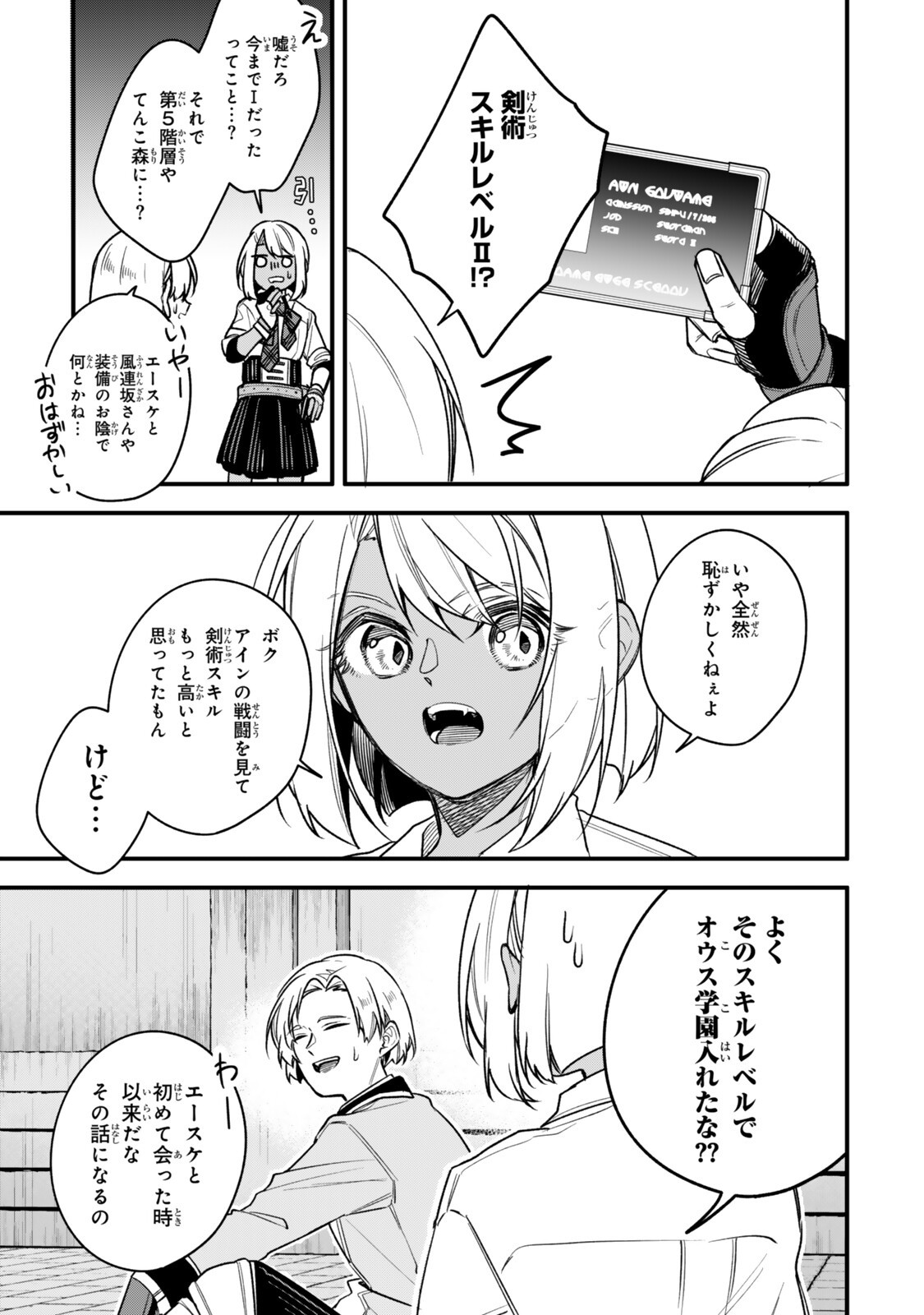 I SHOULD HAVE BEEN REINCARNATED AS A SUPPORTING ROLE, BUT BEFORE I KNEW IT, I HAD BECOME A LEGENDARY ALCHEMIST. Chapter 32.3 page 6 - nihonkuni.com