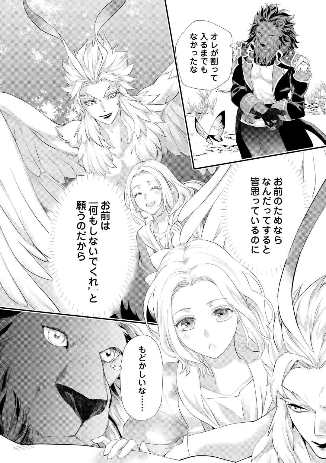 REIJO WA MATTARI WO GOSHOMO - RAW Chapter 55.1 - Page 8