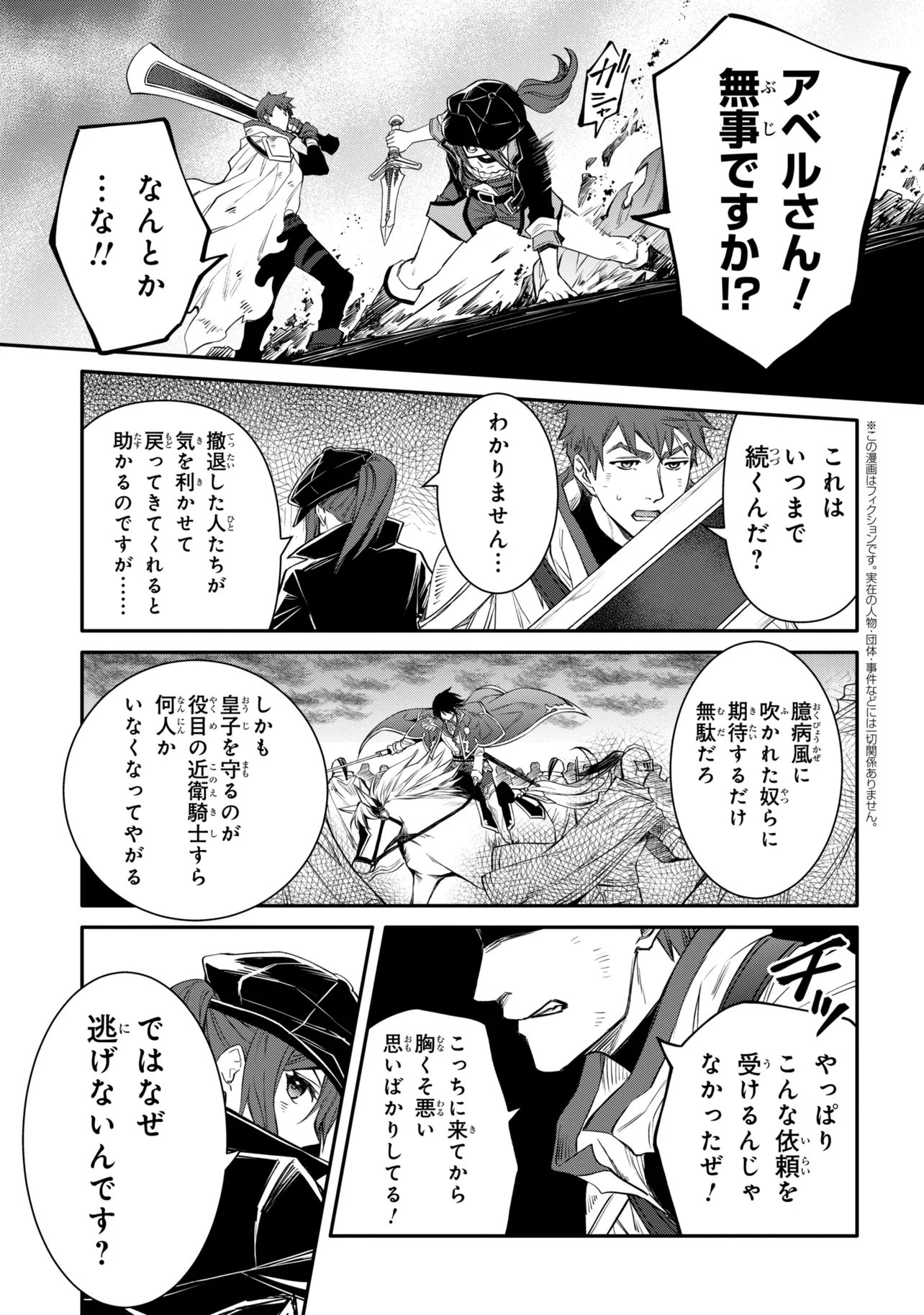 THE STRONGEST DULL PRINCE’S SECRET BATTLE FOR THE THRONE (MANGA) - RAW Chapter 55.1 page 5 - nihonkuni.com