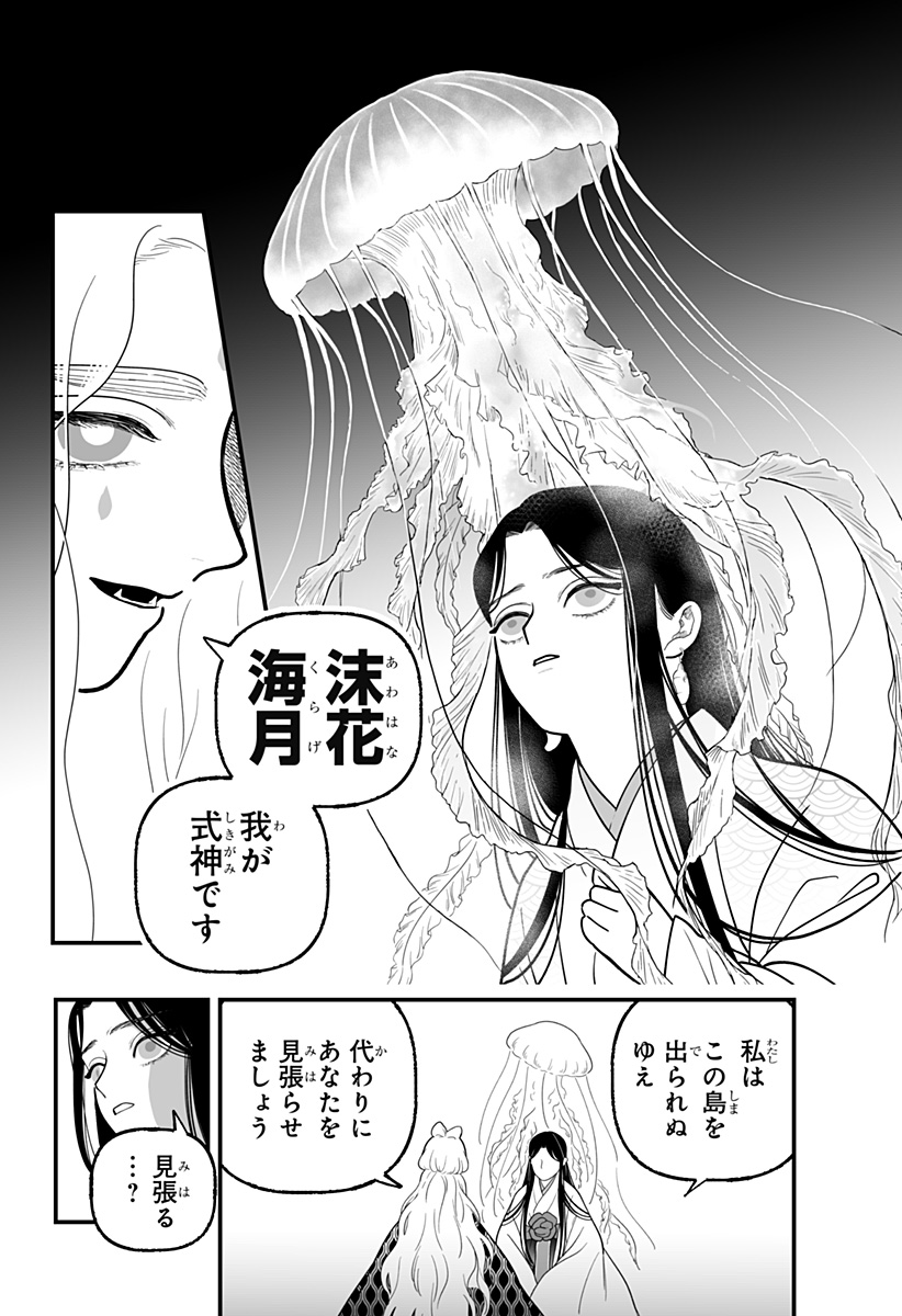 Read KAMI YOMU FUTARI Chapter 5 [High Quality / Full] - Page 10 - nicomanga.com