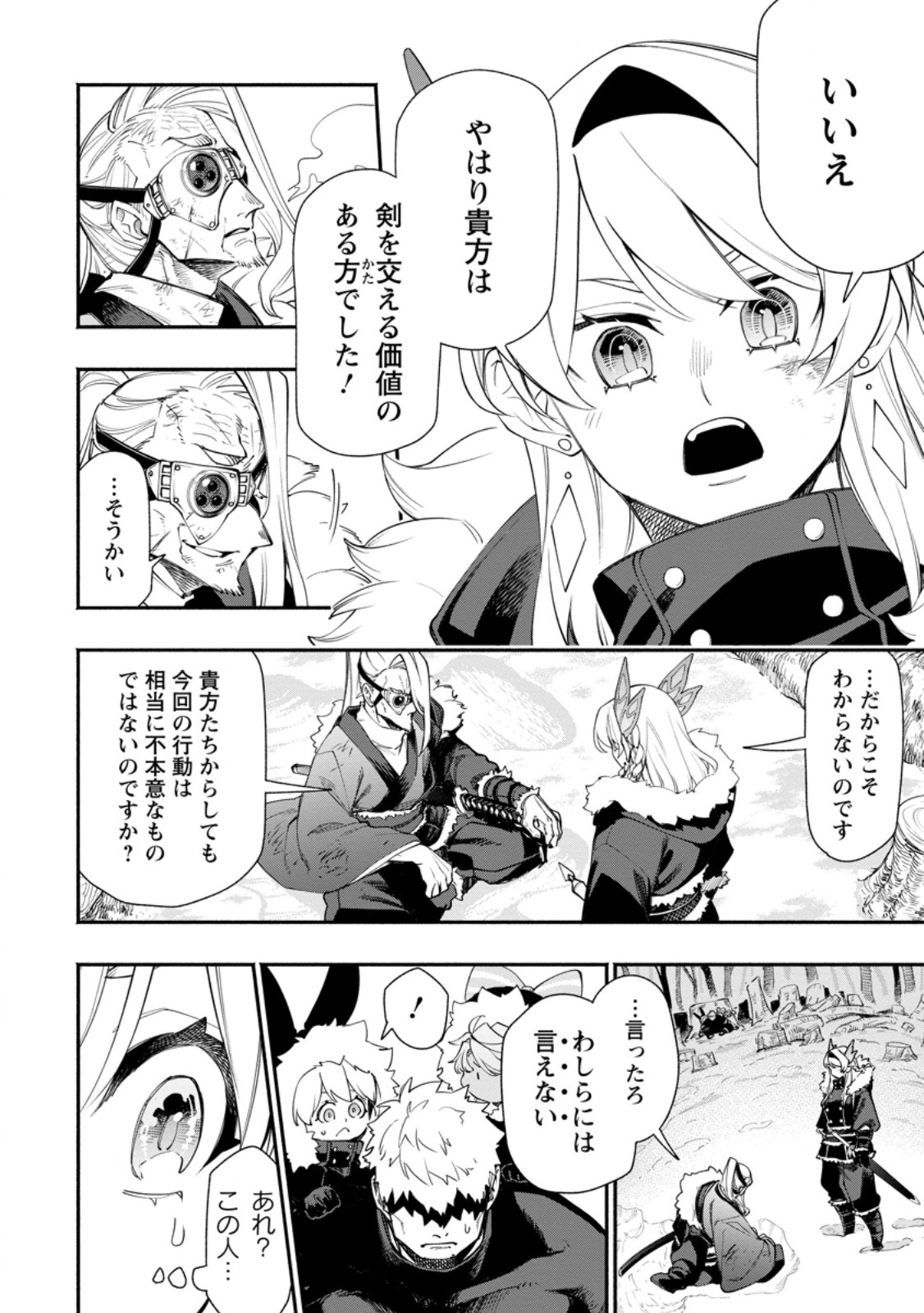 POINT GIFTER "KEIKENCHI BUNPAI NOURYOKUSHA" NO ISEKAI SAIKYOU SOLO LIFE Chapter 37.1 page 10 - nihonkuni.com