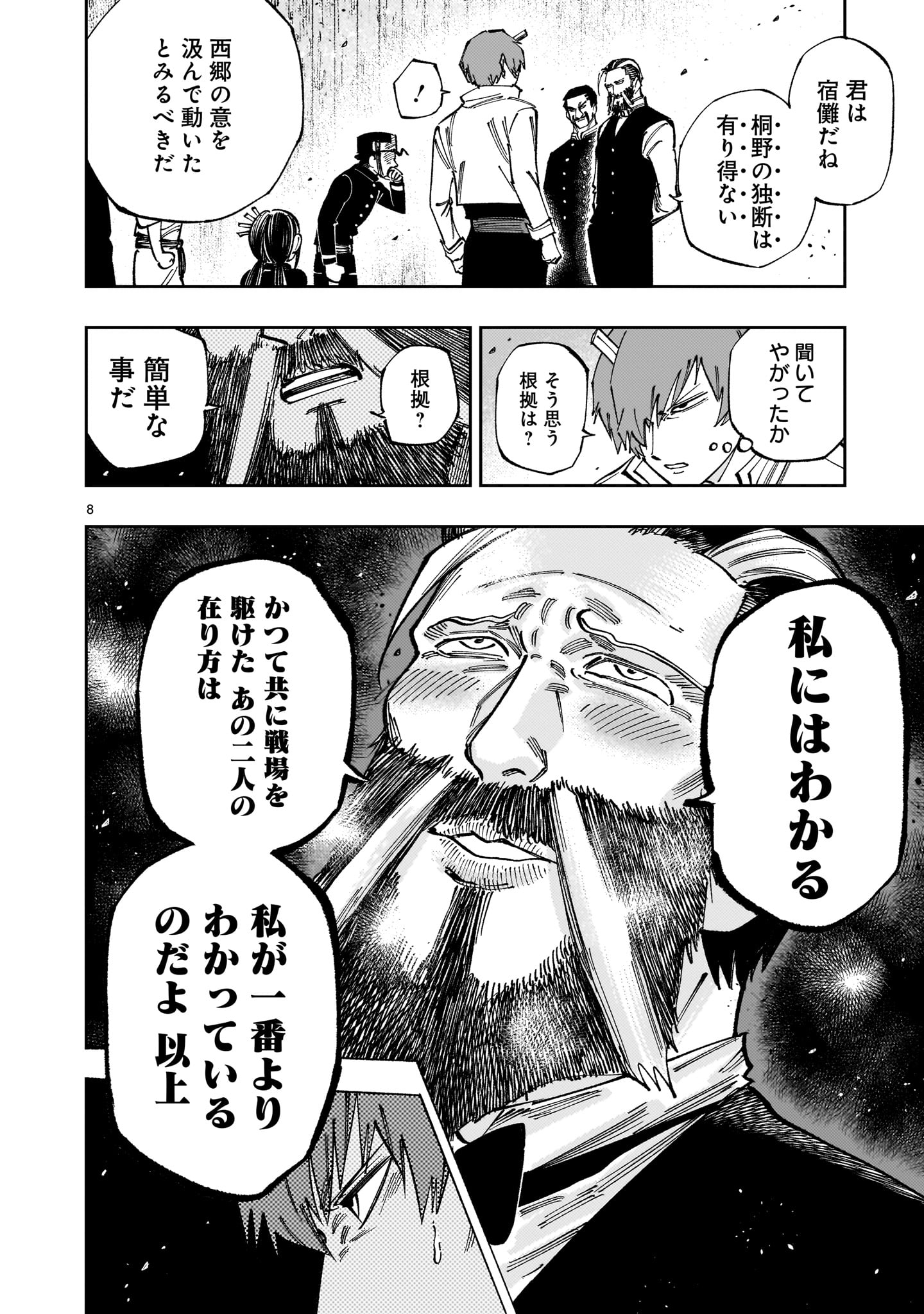 FORLORN HOPE - KEISHICHOU BATTOUTAI SENKI Chap 22 - Pic 8