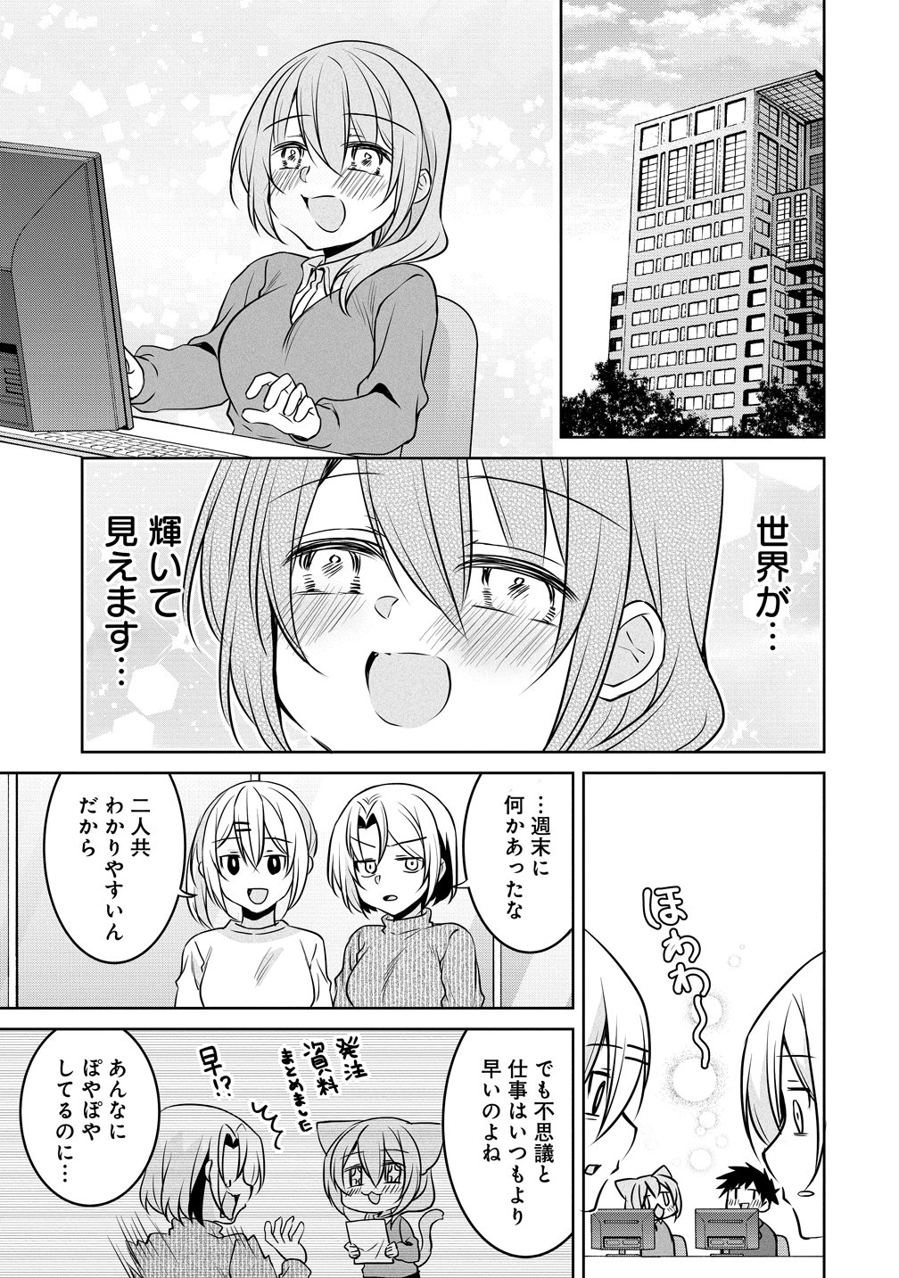 UCHI NO KAISHA NO CHIISAI SENPAI NO HANASHI Chapter 119 page 3 - nihonkuni.com