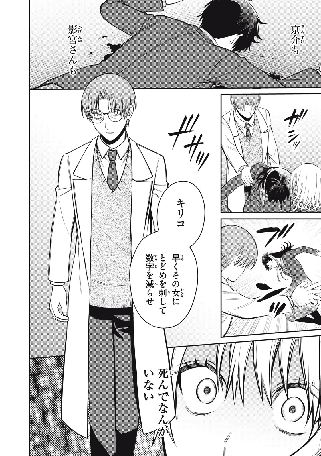 Read KAGAMI TATARI Chapter 20 [High Quality / Full] - Page 2 - nicomanga.com