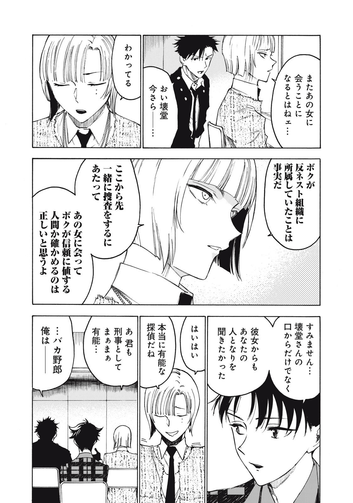 Read HUNDRED NOTE - UGLY DUCK - RAW Chapter 12 [High Quality / Full] - Page 8 - nicomanga.com