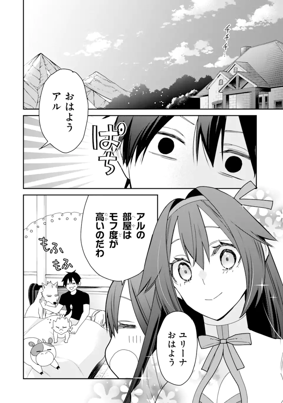 I USED TO BE THE STRONGEST SORCERER. THEN I TOOK AN ARROW IN THE KNEE AND BECAME A VILLAGE GUARD - RAW Chapter 52.4 page 3 - nihonkuni.com