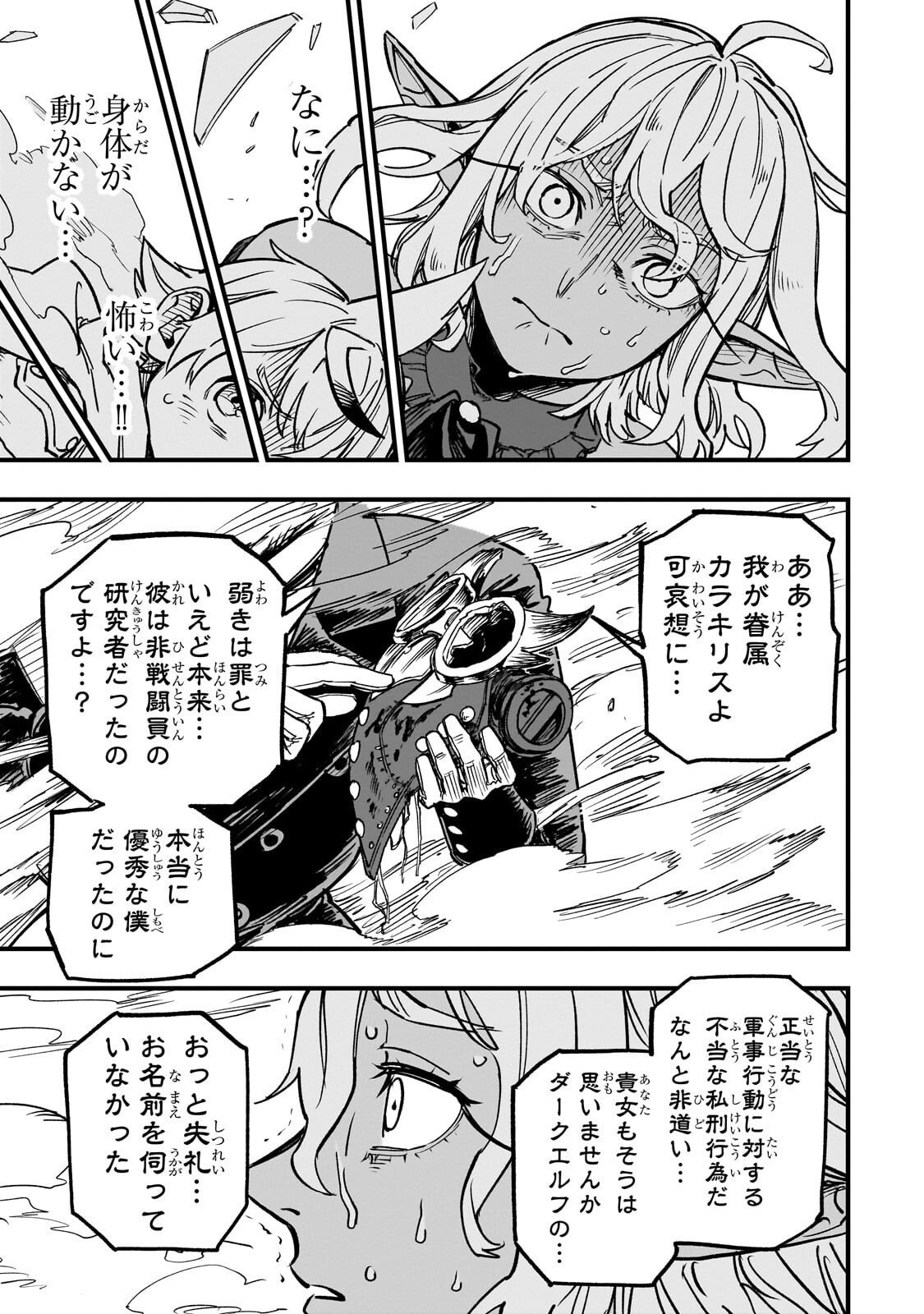TENSEI AKUMA NO SAIKYOU YUUSHA IKUSEI KEIKAKU Chapter 21.3 page 13 - nihonkuni.com