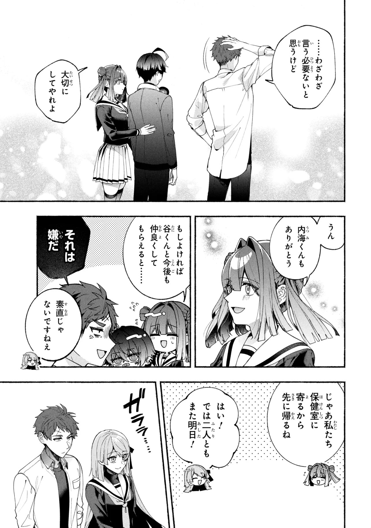 Read BUKIMI NO TANI-KUN Chapter 20 [High Quality / Full] - Page 9 - nicomanga.com