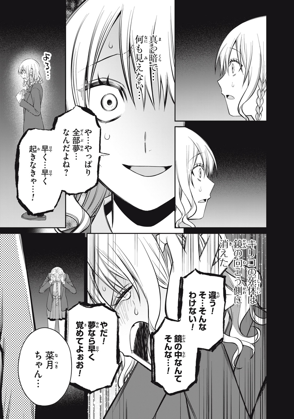 Read KAGAMI TATARI Chapter 20 [High Quality / Full] - Page 15 - nicomanga.com