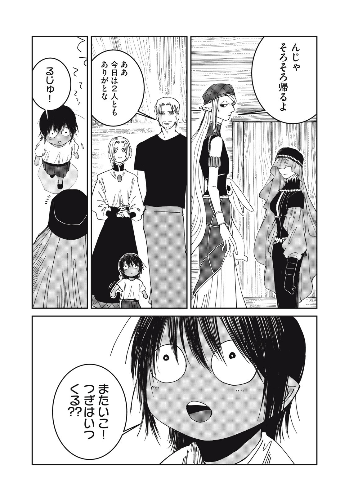 Read ISEKAI HENKYO MESHI Chapter 60 [High Quality / Full] - Page 17 - nicomanga.com