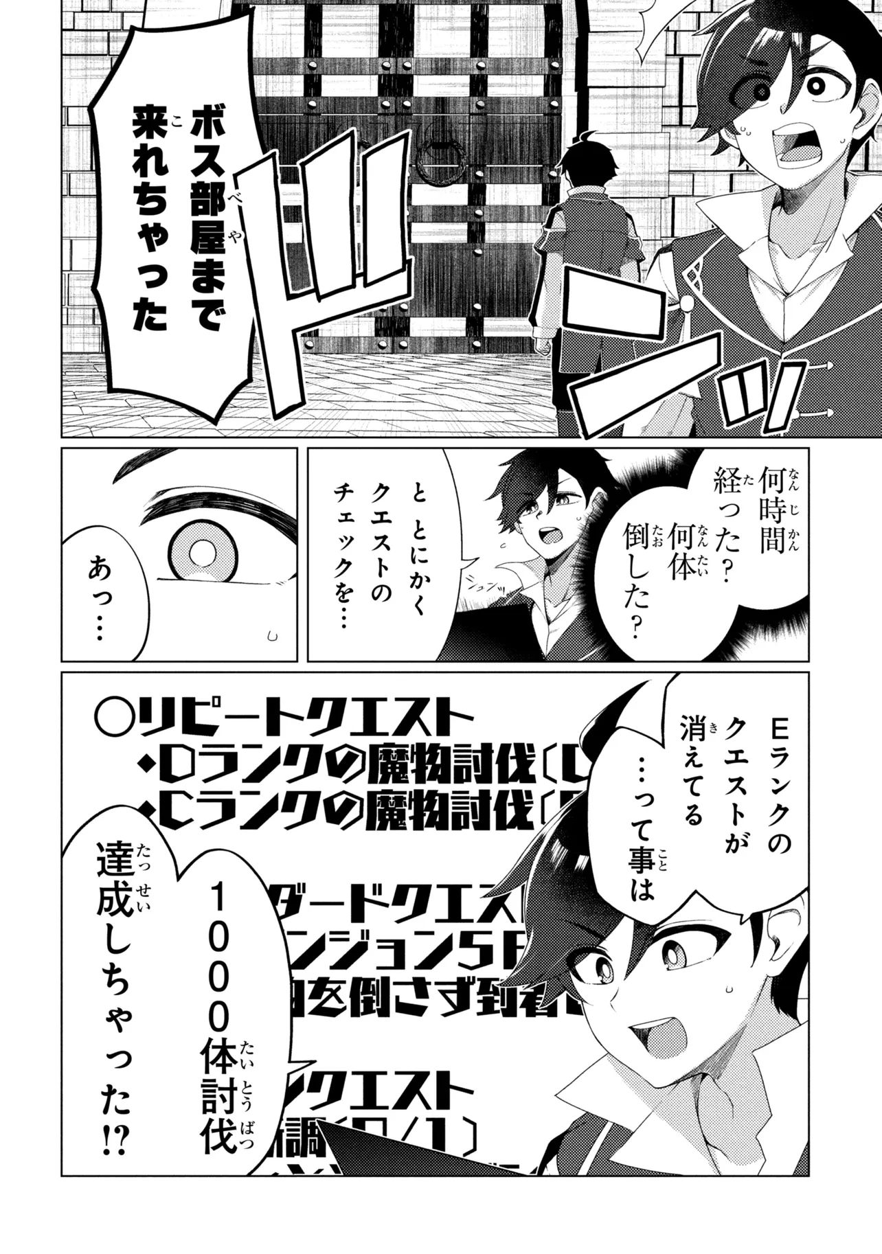 A REVIVED ADVENTURER’S QUEST COMPLETION GUIDE – WITH SKILL POINTS ONLY I CAN RECEIVE, I BECOME STRONGER THAN ANYONE ELSE Chapter 10.1 page 8 - nihonkuni.com