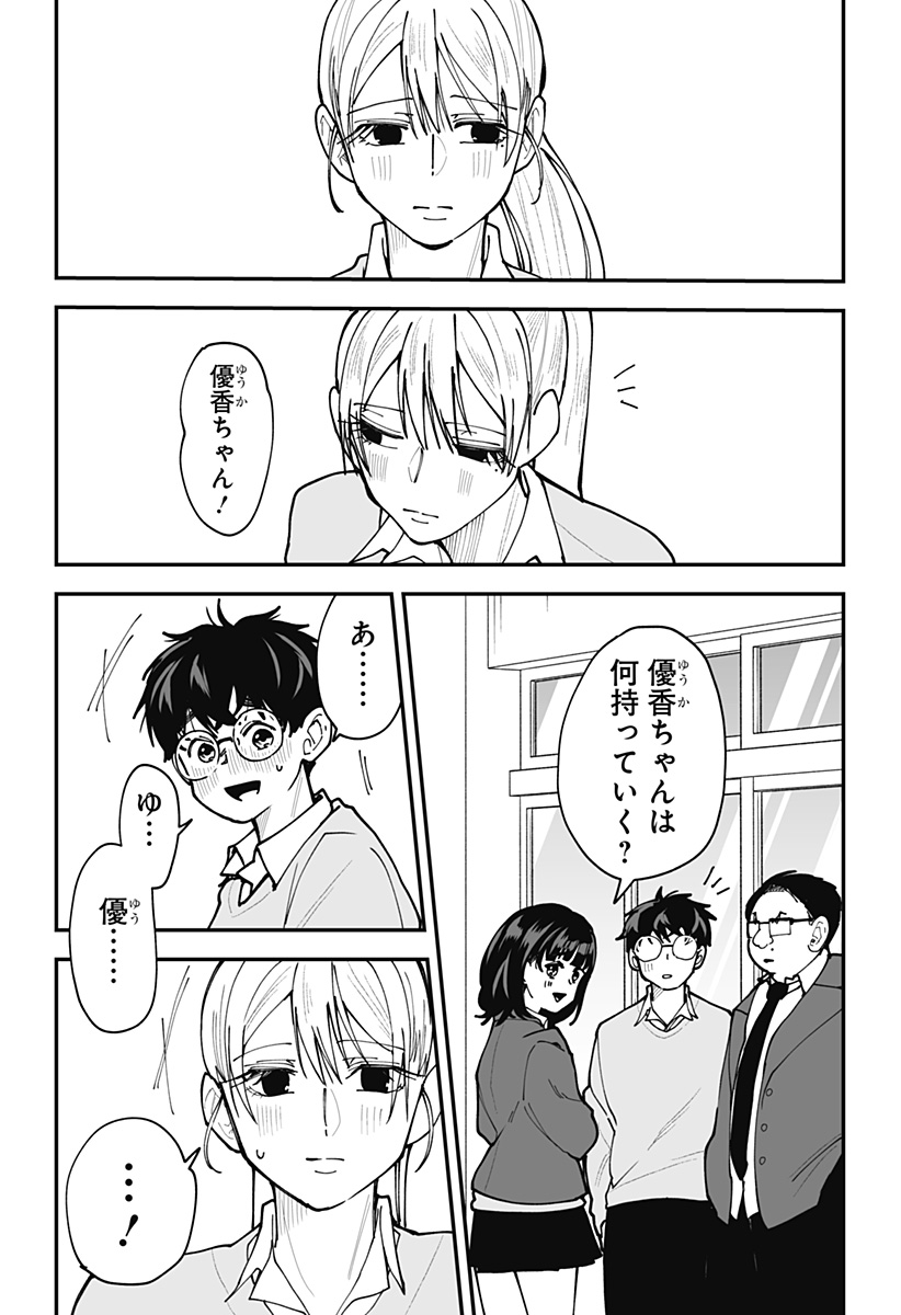 KI NI NARU KURUMI-SAN! - RAW Chapter 47 page 8 - nihonkuni.com