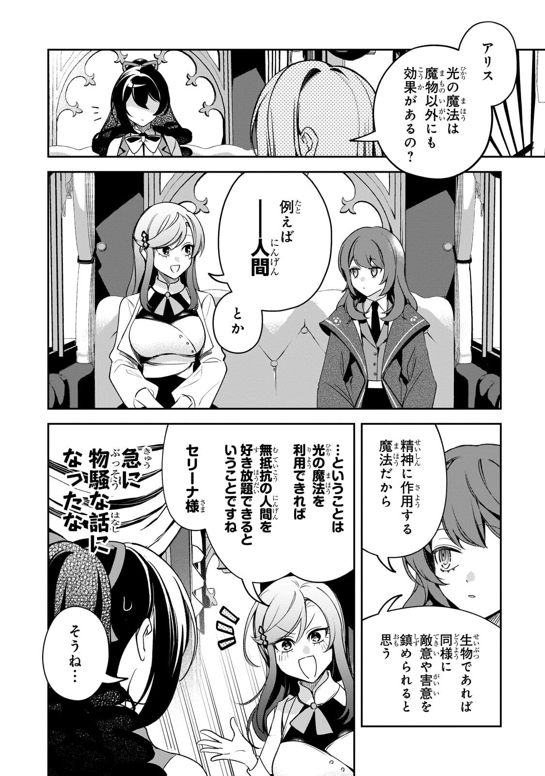 AKU NO REIJOU TO JUUNI NO HITOMI: SAIKYOU JUUSHA-TACHI TO DENSETSU NO AKUJO, JINSEI NIDOME NO KAREINARU MUSOUROKU - RAW Chapter 13.1 - Page 10