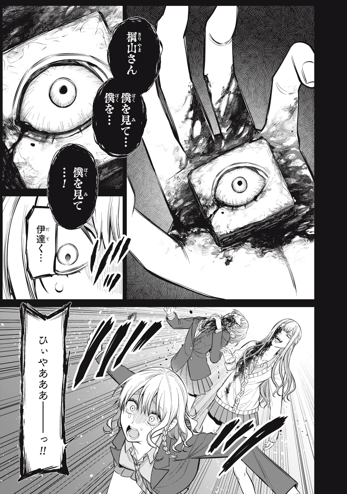 Read KAGAMI TATARI Chapter 20 [High Quality / Full] - Page 19 - nicomanga.com