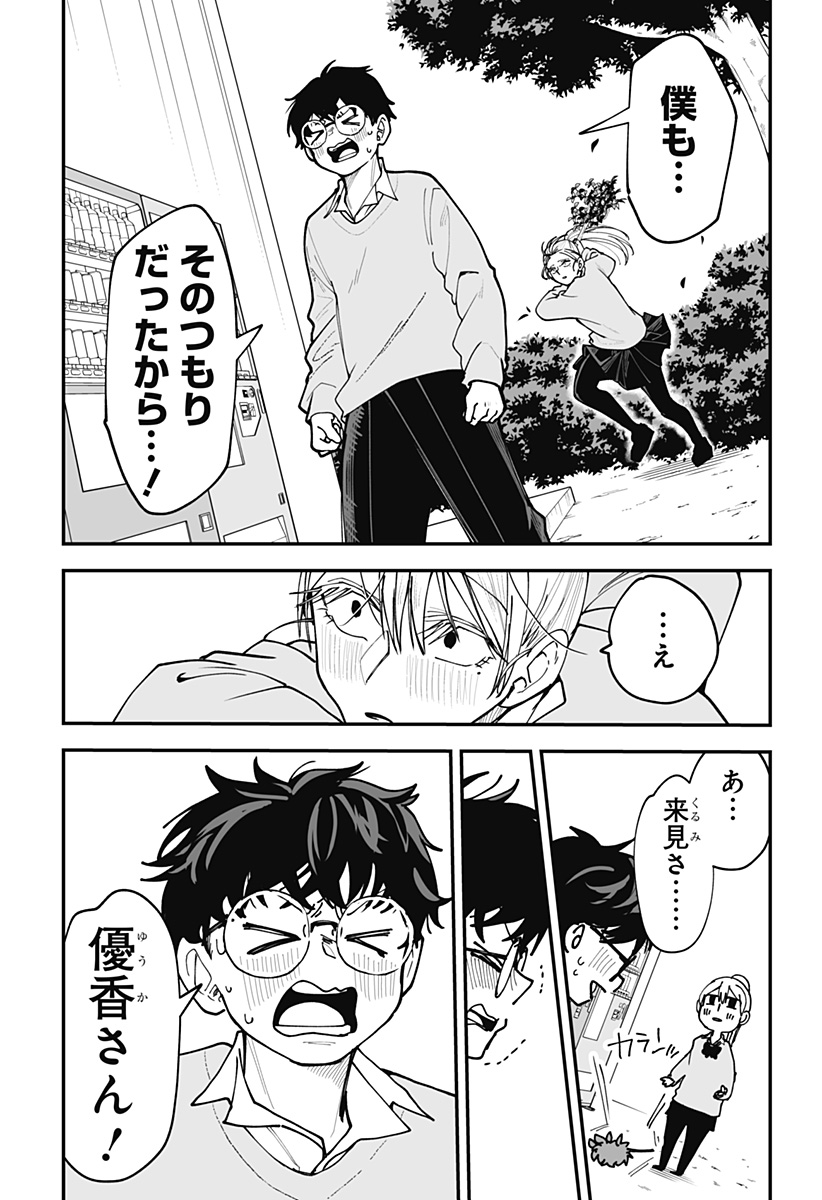 KI NI NARU KURUMI-SAN! - RAW Chapter 47 page 21 - nihonkuni.com