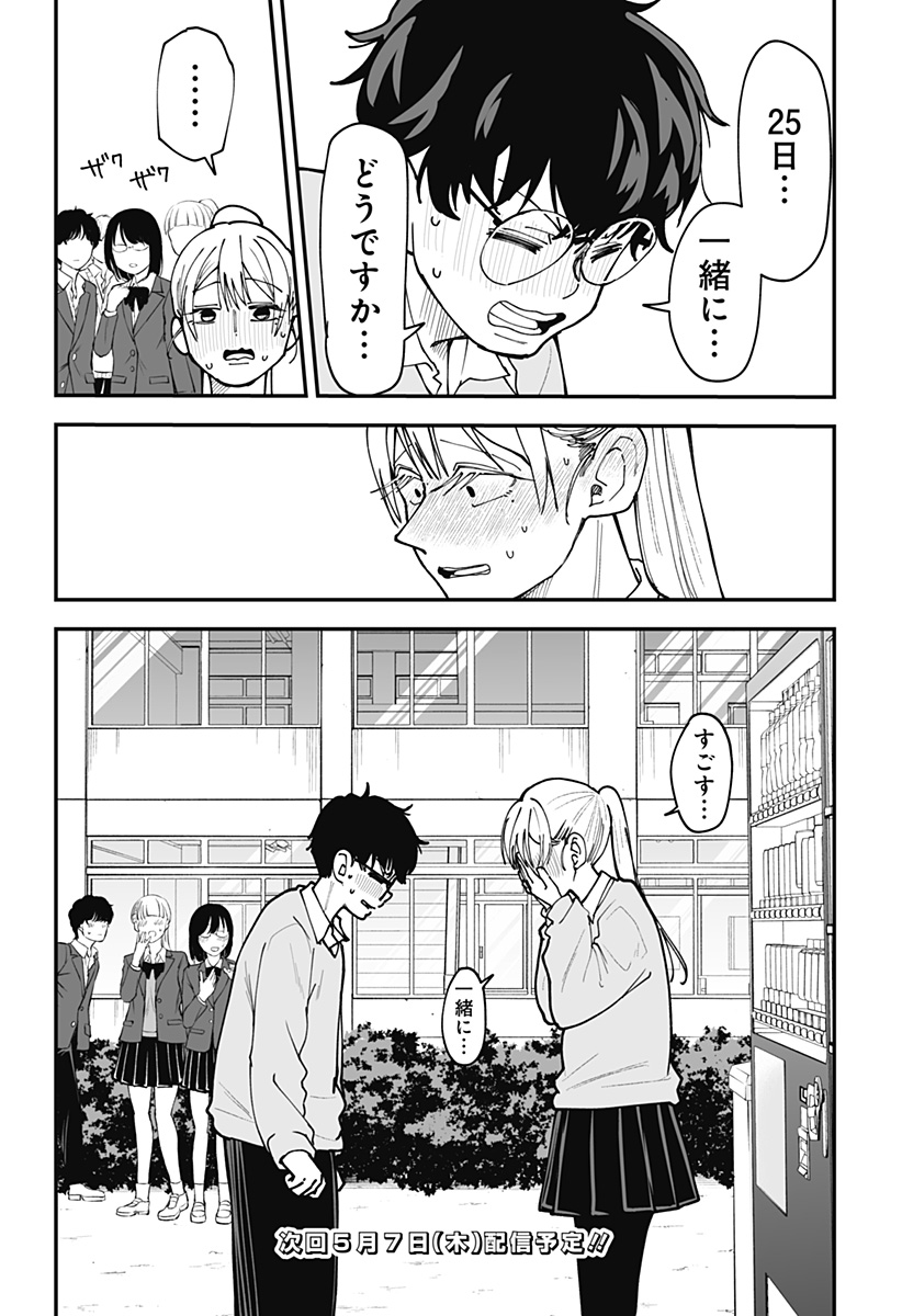 KI NI NARU KURUMI-SAN! - RAW Chapter 47 page 23 - nihonkuni.com