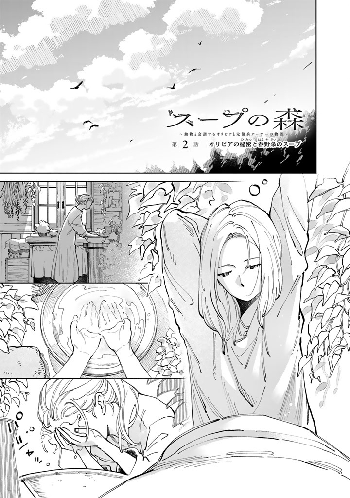 SOUP NO MORI: DOUBUTSU TO KAIWA SURU OLIVIA TO MOTO YOHEI ARTHUR NO MONOGATARI Chapter 2 page 1 - nihonkuni.com