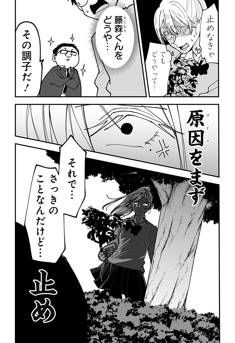 KI NI NARU KURUMI-SAN! - RAW Chapter 47 page 20 - nihonkuni.com