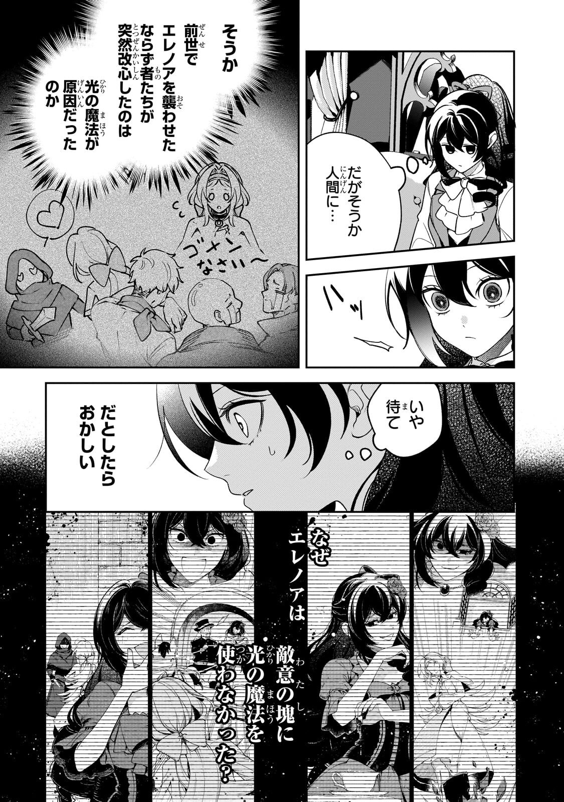 AKU NO REIJOU TO JUUNI NO HITOMI: SAIKYOU JUUSHA-TACHI TO DENSETSU NO AKUJO, JINSEI NIDOME NO KAREINARU MUSOUROKU - RAW Chapter 13.1 - Page 11