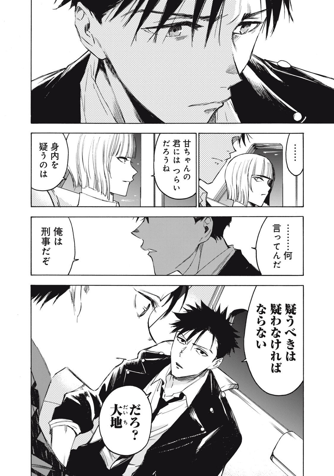 Read HUNDRED NOTE - UGLY DUCK - RAW Chapter 12 [High Quality / Full] - Page 4 - nicomanga.com