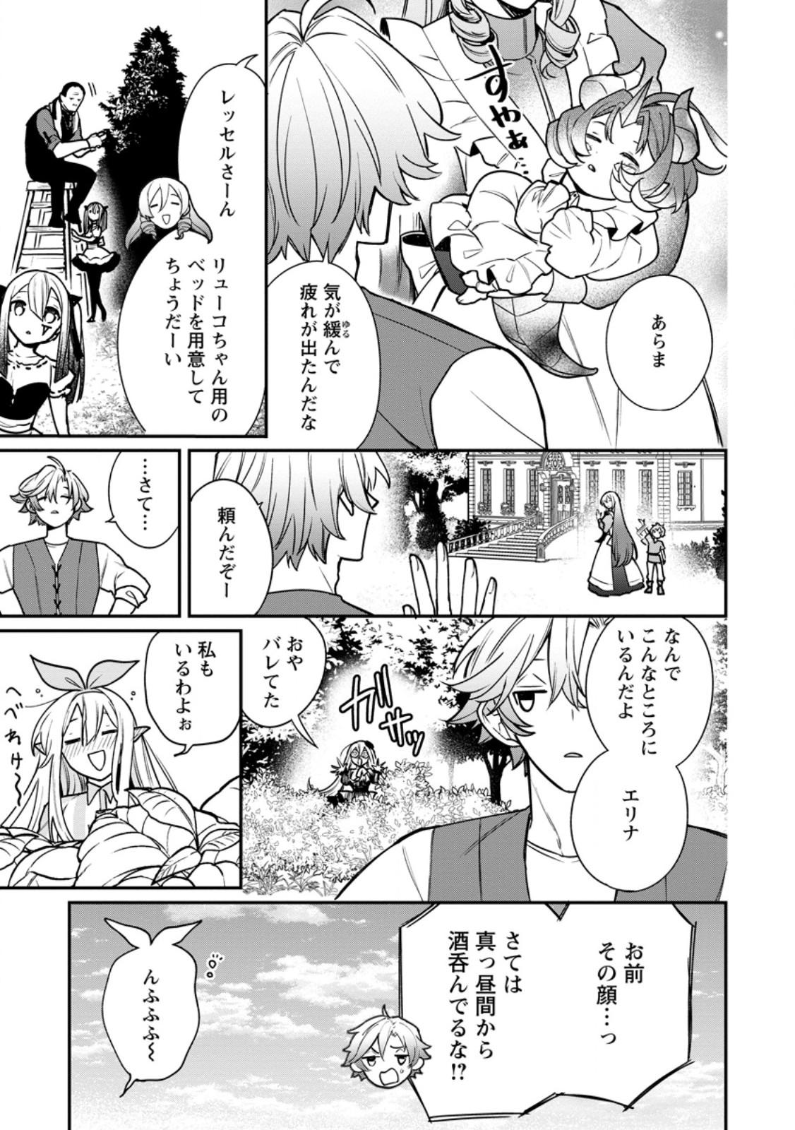 MURABITO TENSEI: SAIKYO NO SLOW LIFE - RAW Chapter 88.1 page 9 - nihonkuni.com