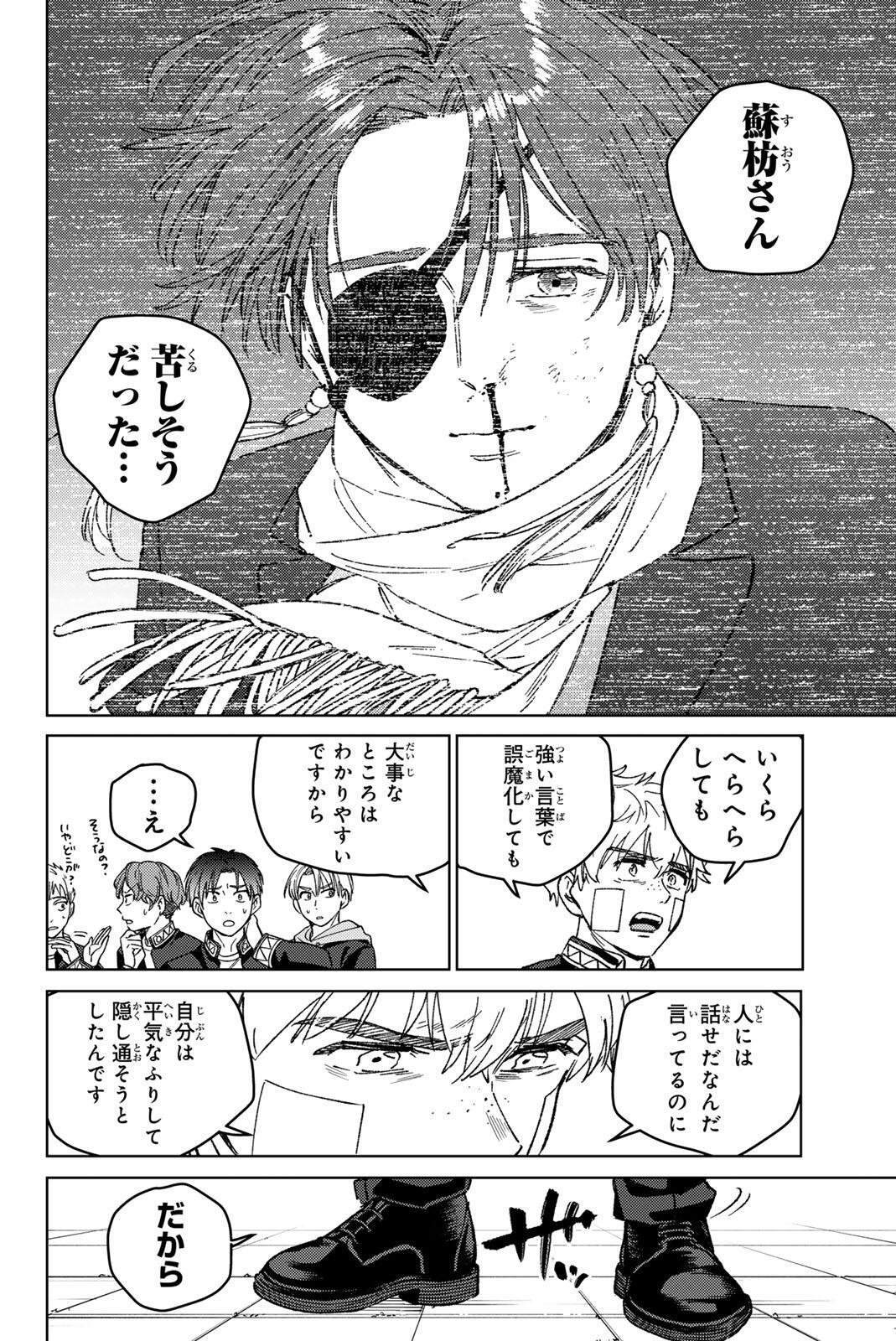 Read WIND BREAKER Chapter 213 [High Quality / Full] - Page 12 - nicomanga.com