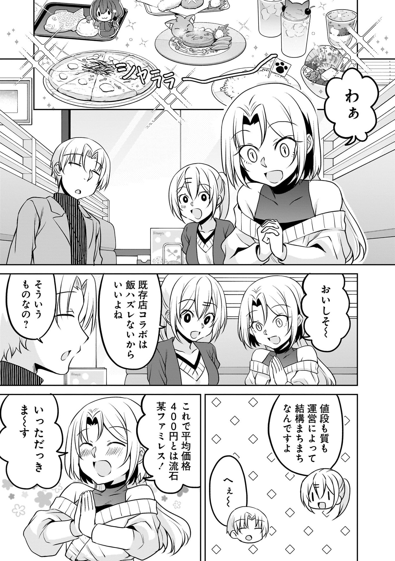 UCHI NO KAISHA NO CHIISAI SENPAI NO HANASHI Chapter 116.2 page 19 - nihonkuni.com