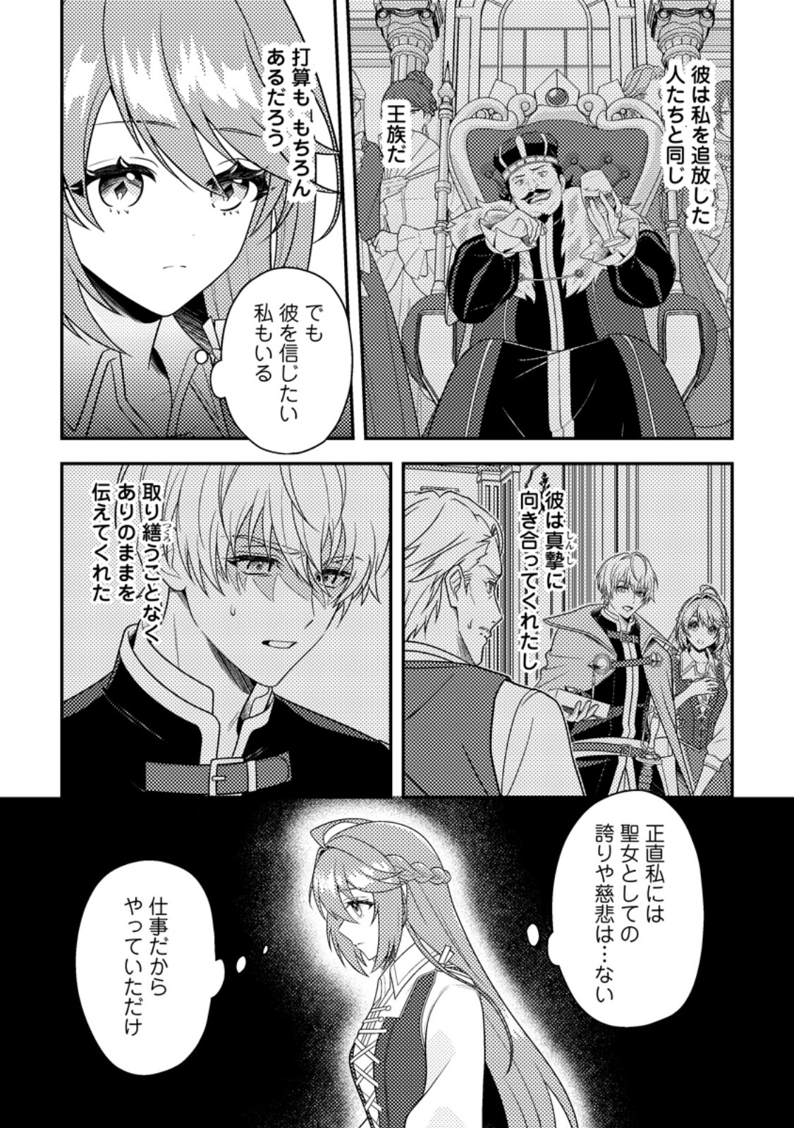 HOUSEKI NO SEIJO - 