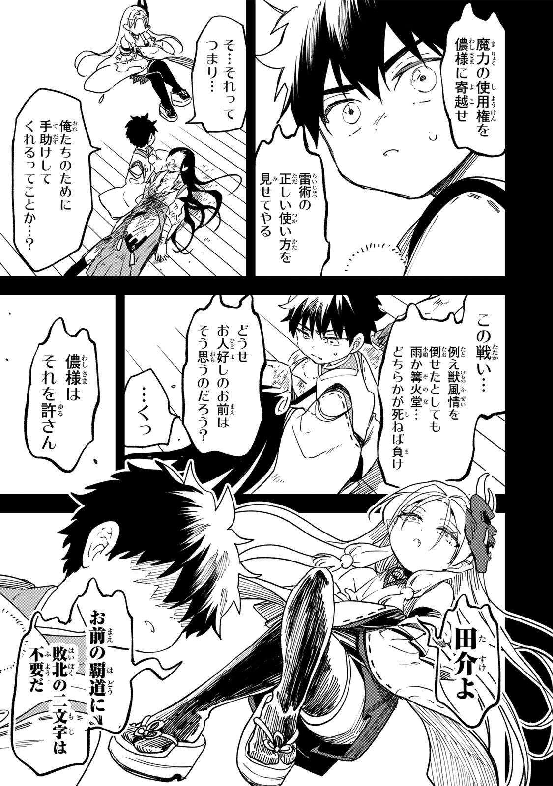 【BAKUADO】 UMARETA CHOKUGO KARA SAIKYOU AKURYOU TO NOU NAI BATTLE SHITETARA MARYOKU-RYOU GA SOKUTEI KANOU-IKI WO KOETEMASHITA ~AKUTSU NO KO NO KENKYO NA HADOU~ RAW Chapter 16 page 5 - nihonkuni.com