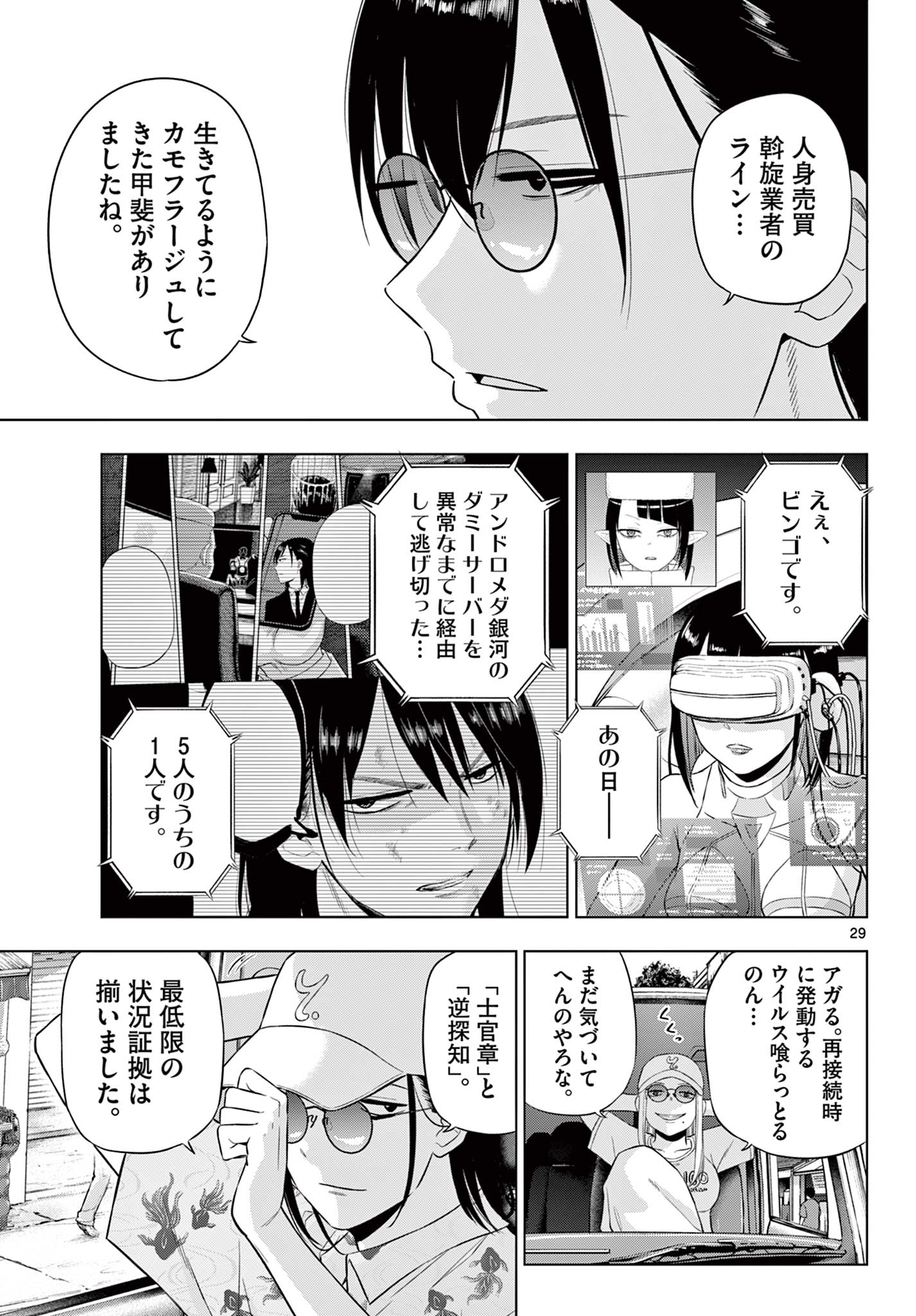 Read COSMOS Chapter 35 [High Quality / Full] - Page 29 - nicomanga.com