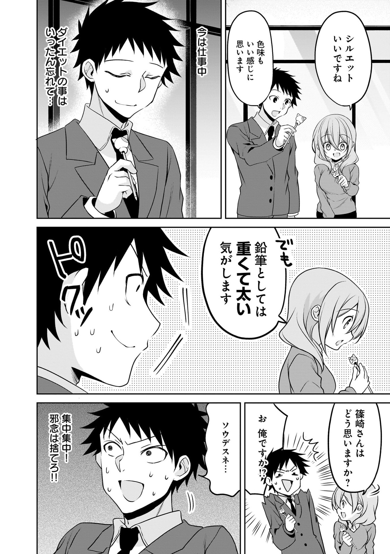 UCHI NO KAISHA NO CHIISAI SENPAI NO HANASHI Chapter 116.2 page 6 - nihonkuni.com