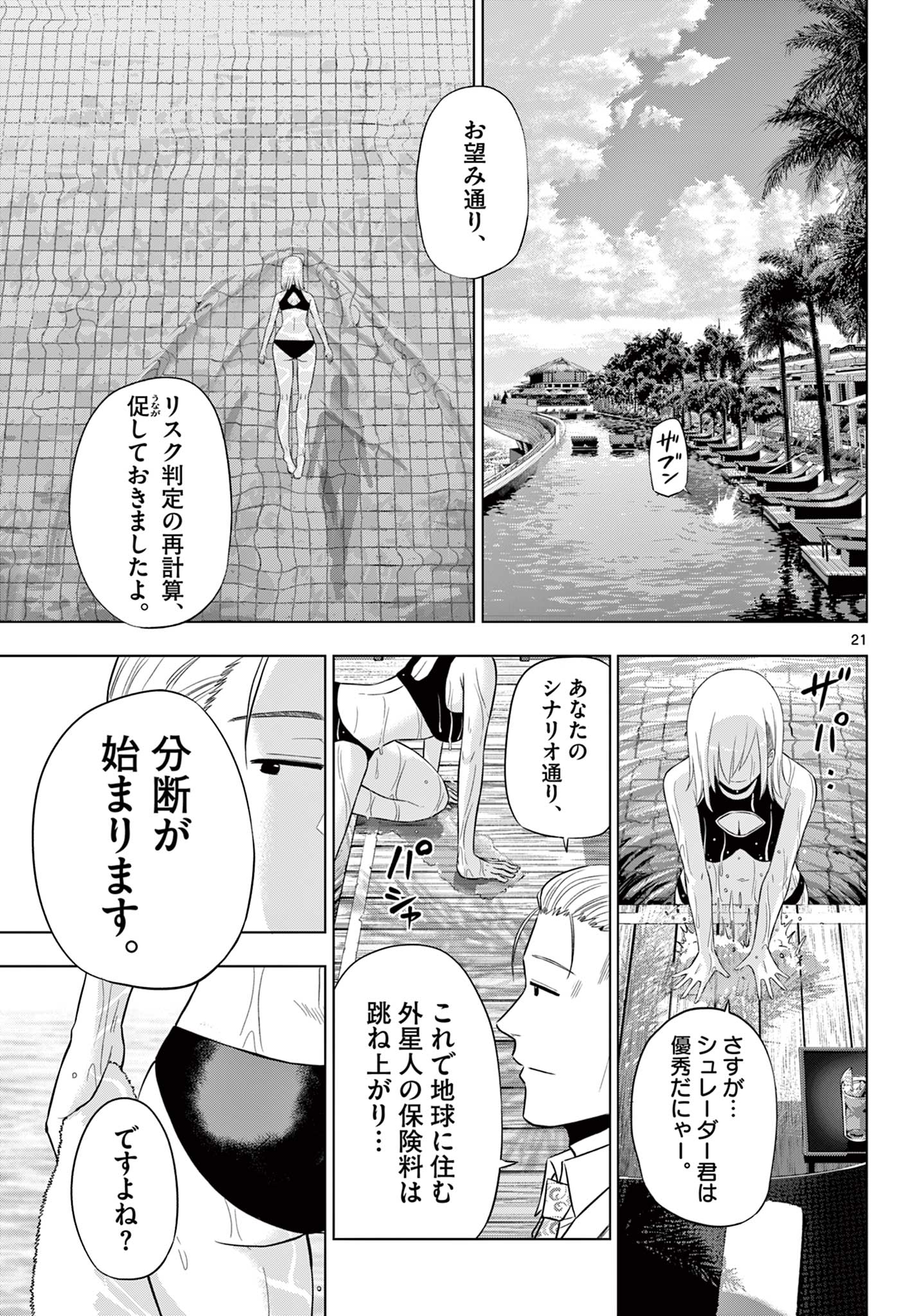 Read COSMOS Chapter 35 [High Quality / Full] - Page 21 - nicomanga.com