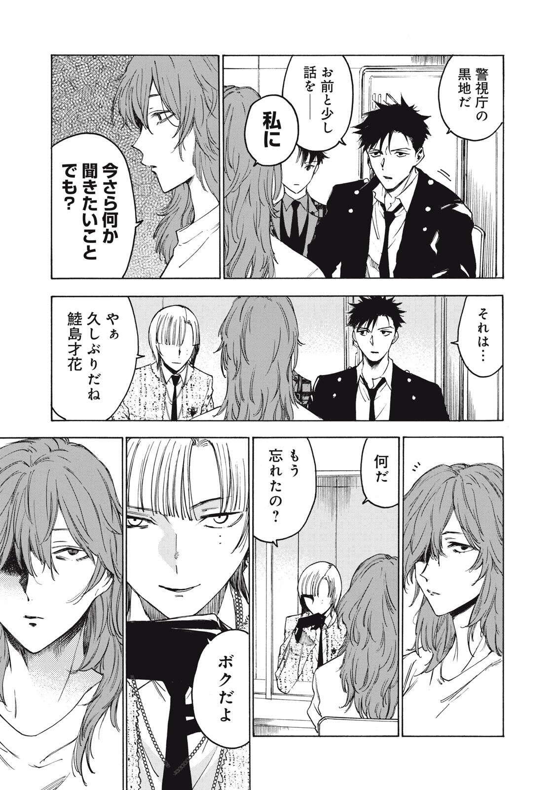 Read HUNDRED NOTE - UGLY DUCK - RAW Chapter 12 [High Quality / Full] - Page 11 - nicomanga.com