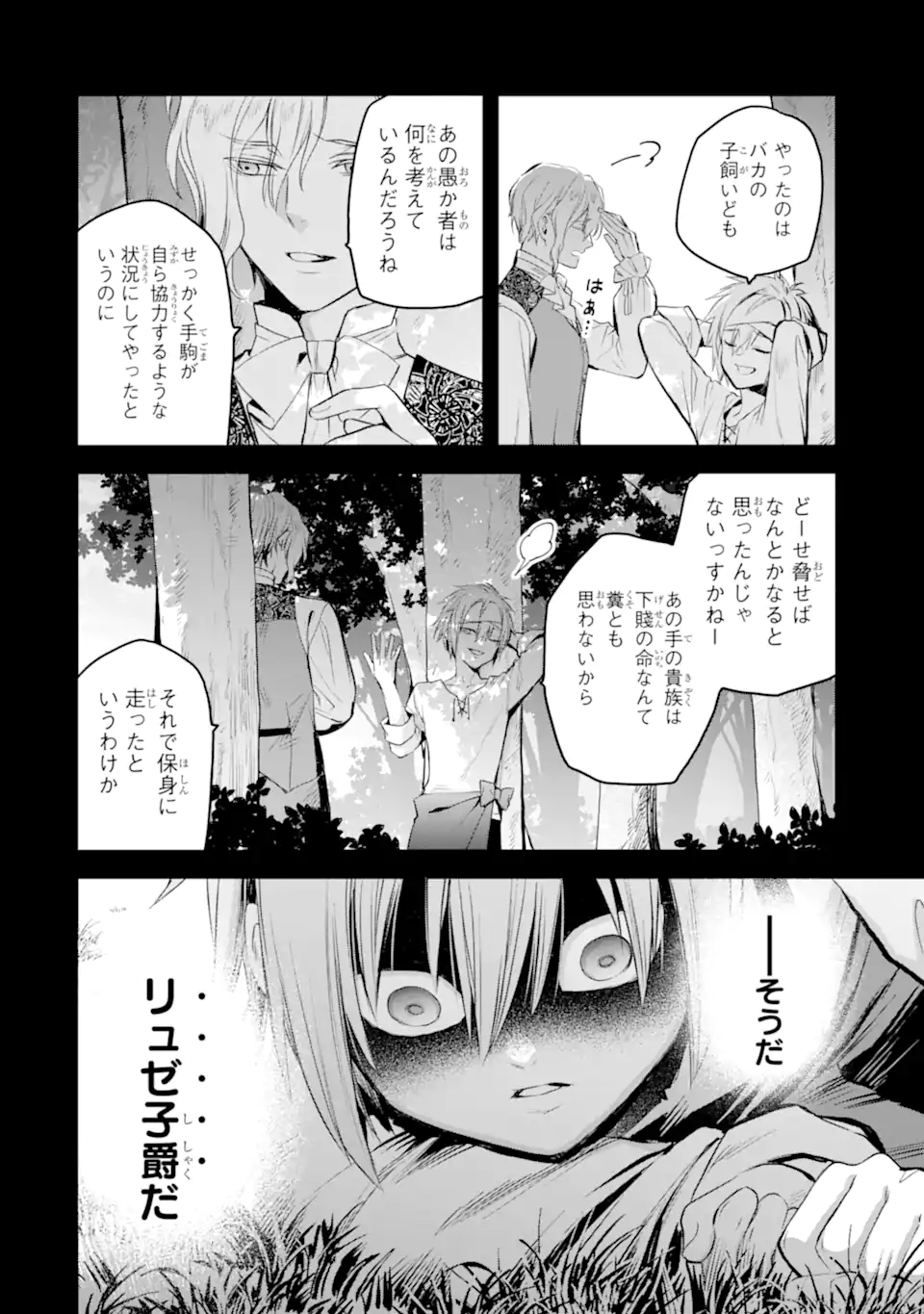 THE HOLY GRAIL OF ERIS Chapter 73.3 page 3 - nihonkuni.com