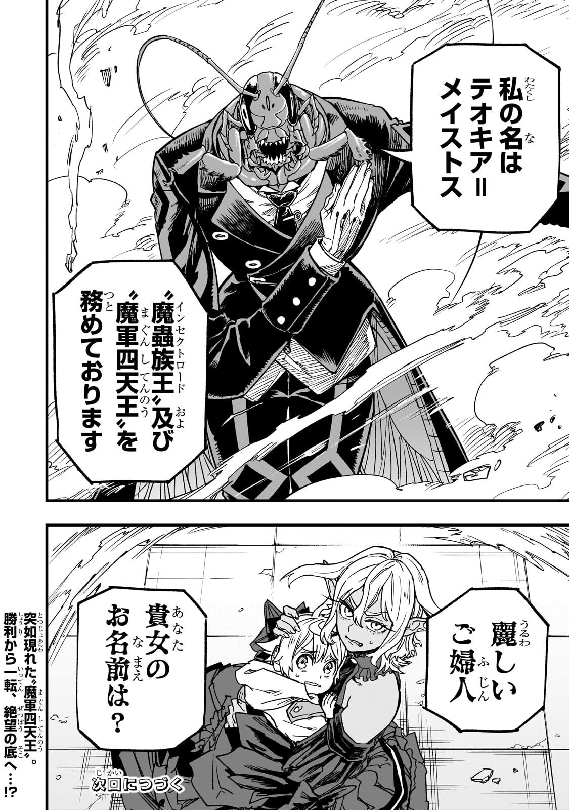 TENSEI AKUMA NO SAIKYOU YUUSHA IKUSEI KEIKAKU Chapter 21.3 page 14 - nihonkuni.com