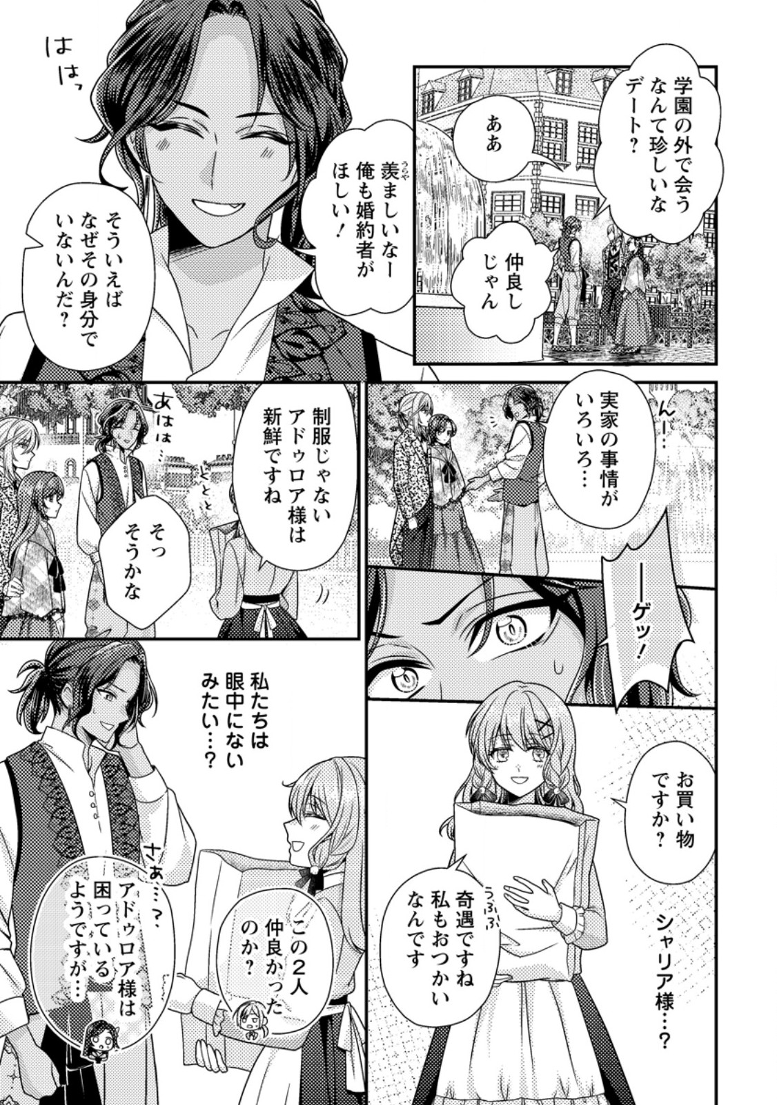 HEROINE GA KURU MAE NI NINSHIN SHIMASHITA: TSUNDA HAZU NO AKUYAKU REIJOU DESU GA, DOUYARA CHIGAU YOU DESU Chapter 17.2 page 2 - nihonkuni.com