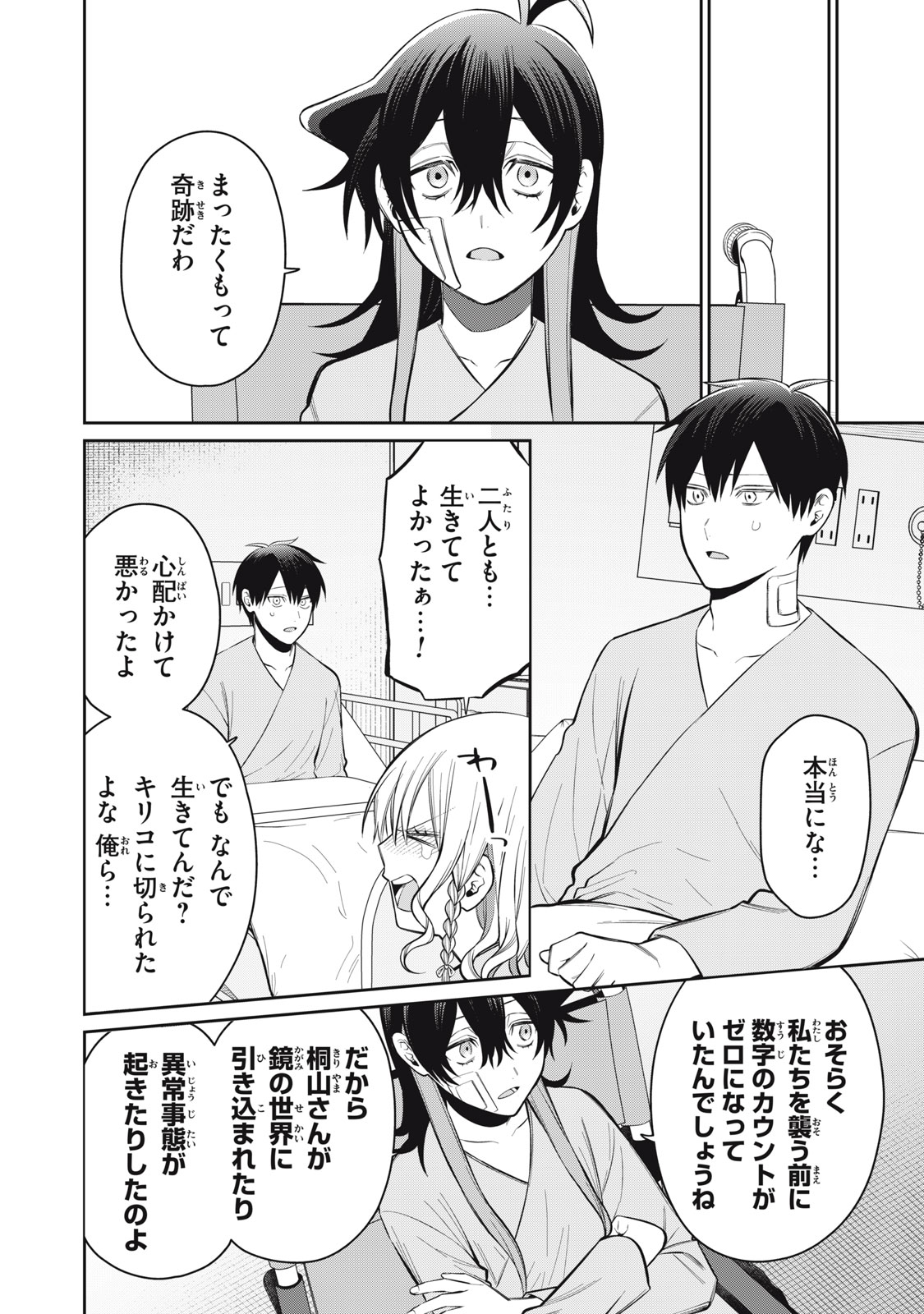 Read KAGAMI TATARI Chapter 20 [High Quality / Full] - Page 34 - nicomanga.com