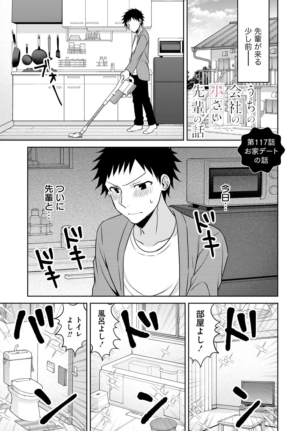UCHI NO KAISHA NO CHIISAI SENPAI NO HANASHI Chapter 117 page 1 - nihonkuni.com