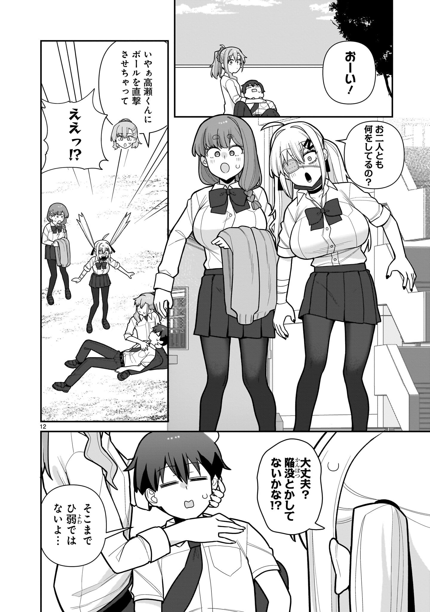 ORE GA INAI TO SUGU XX RU HAKOBOKU KASUMI Chap 17 - Pic 12