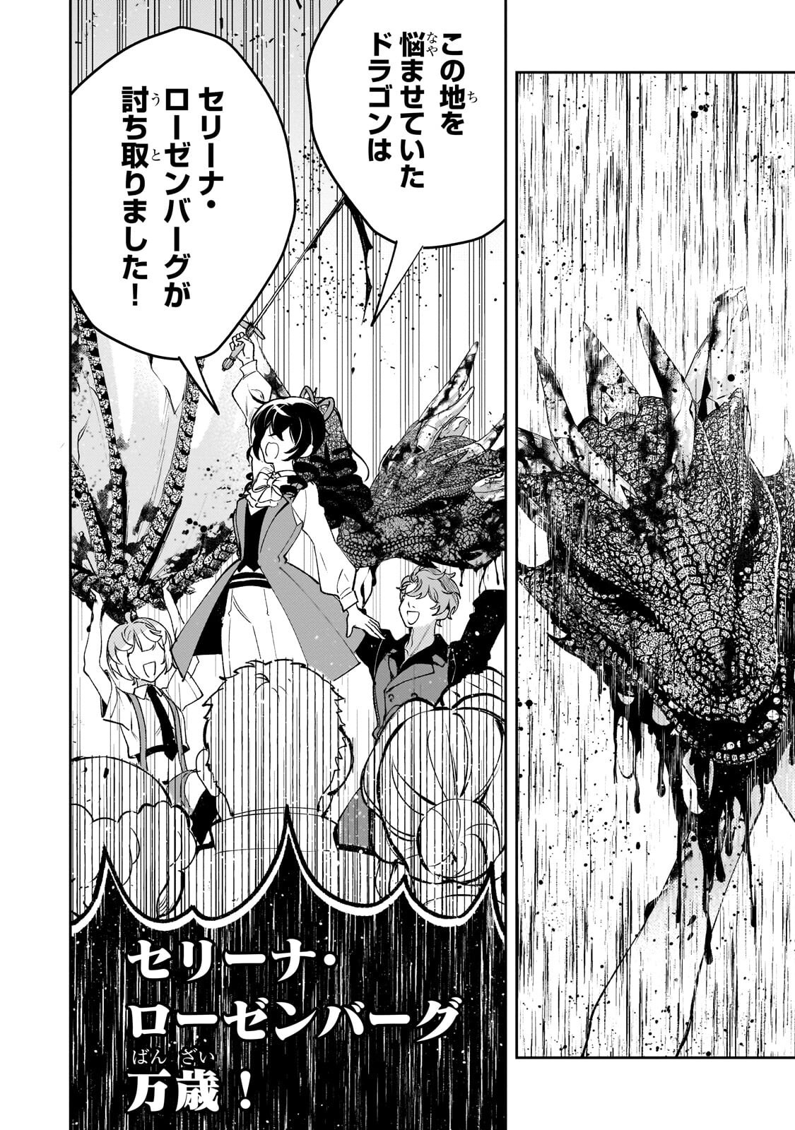AKU NO REIJOU TO JUUNI NO HITOMI: SAIKYOU JUUSHA-TACHI TO DENSETSU NO AKUJO, JINSEI NIDOME NO KAREINARU MUSOUROKU - RAW Chapter 13.1 - Page 6