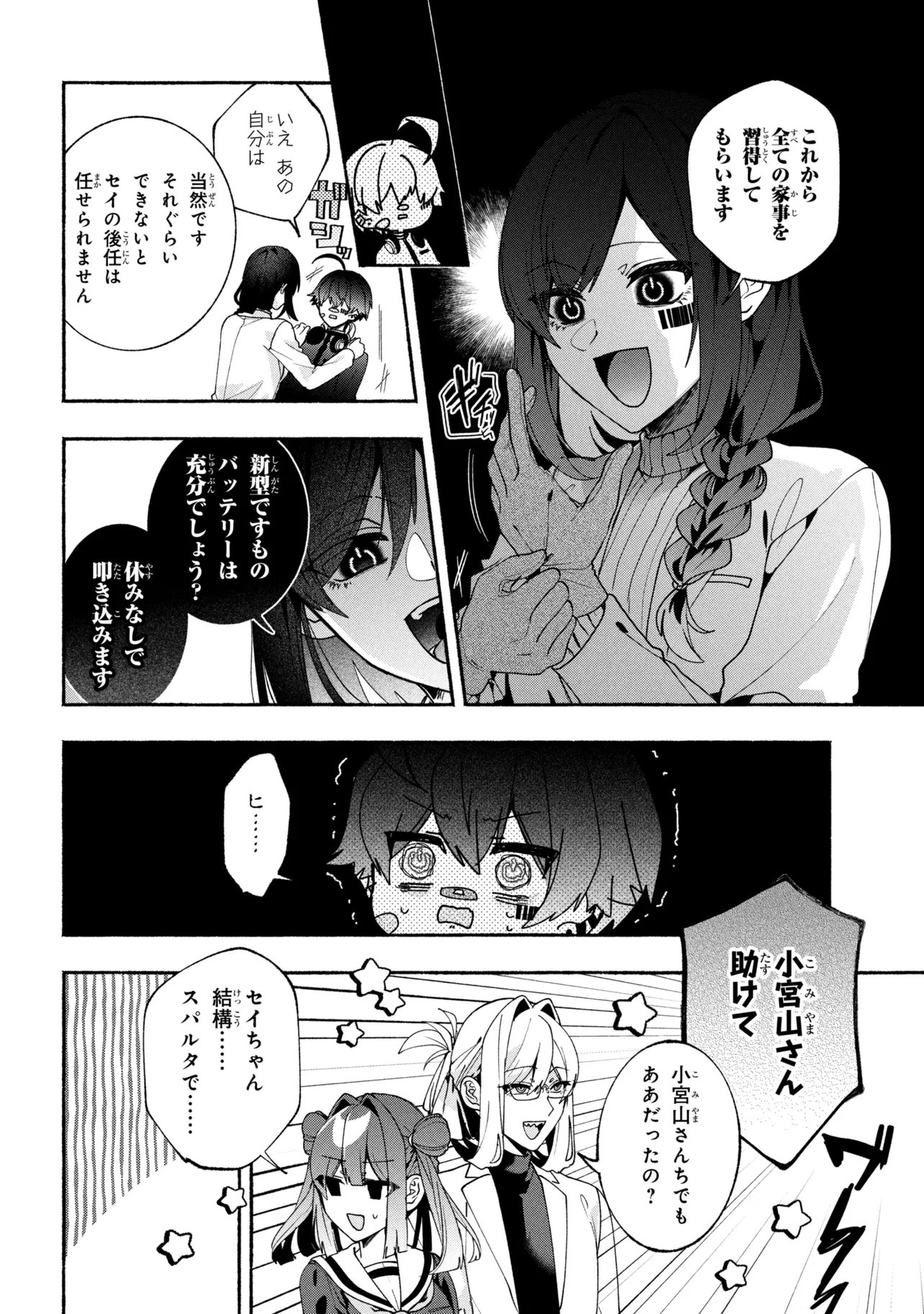 Read BUKIMI NO TANI-KUN Chapter 20 [High Quality / Full] - Page 22 - nicomanga.com